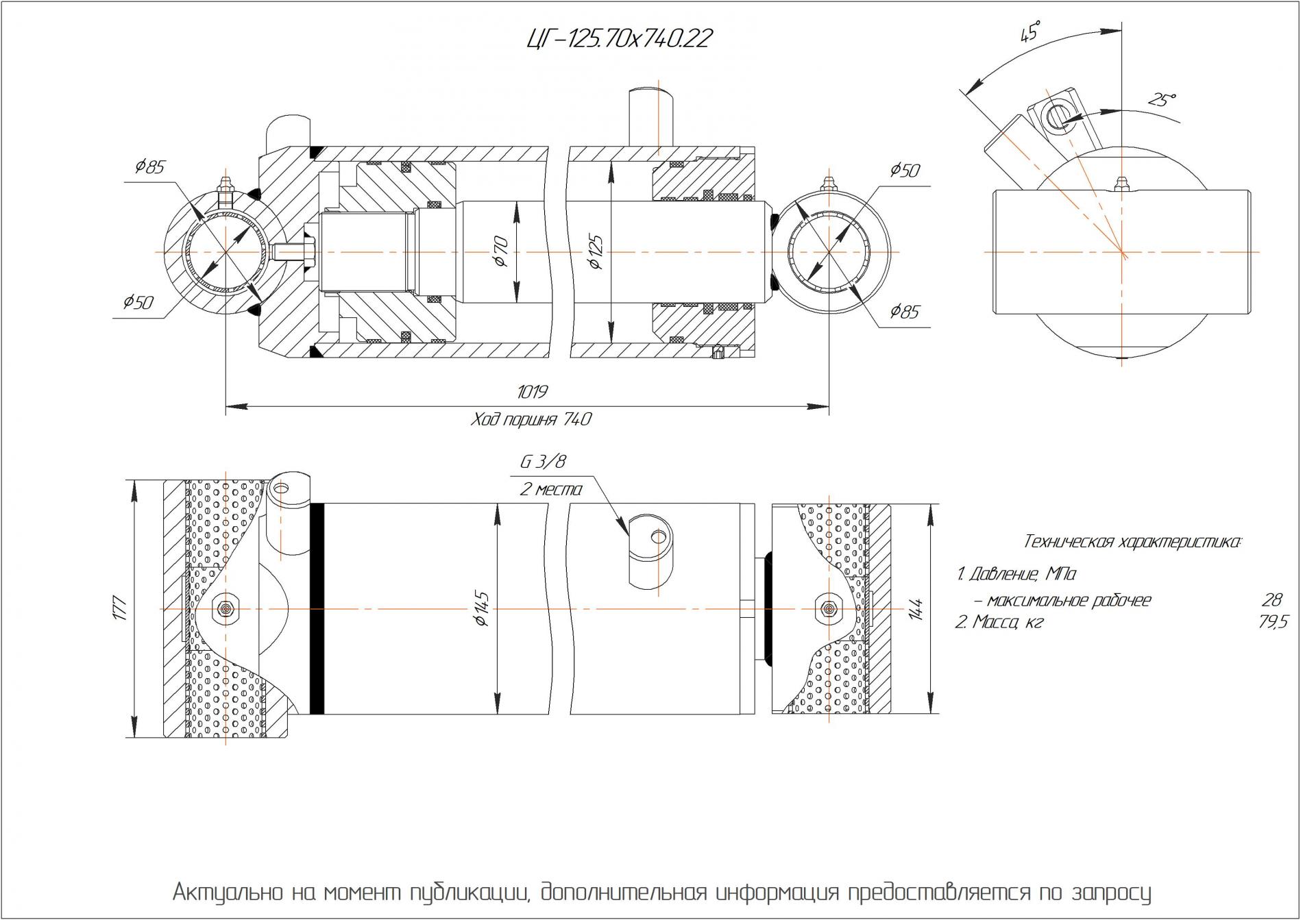 ЦГ-125.70х740.22 Гидроцилиндр