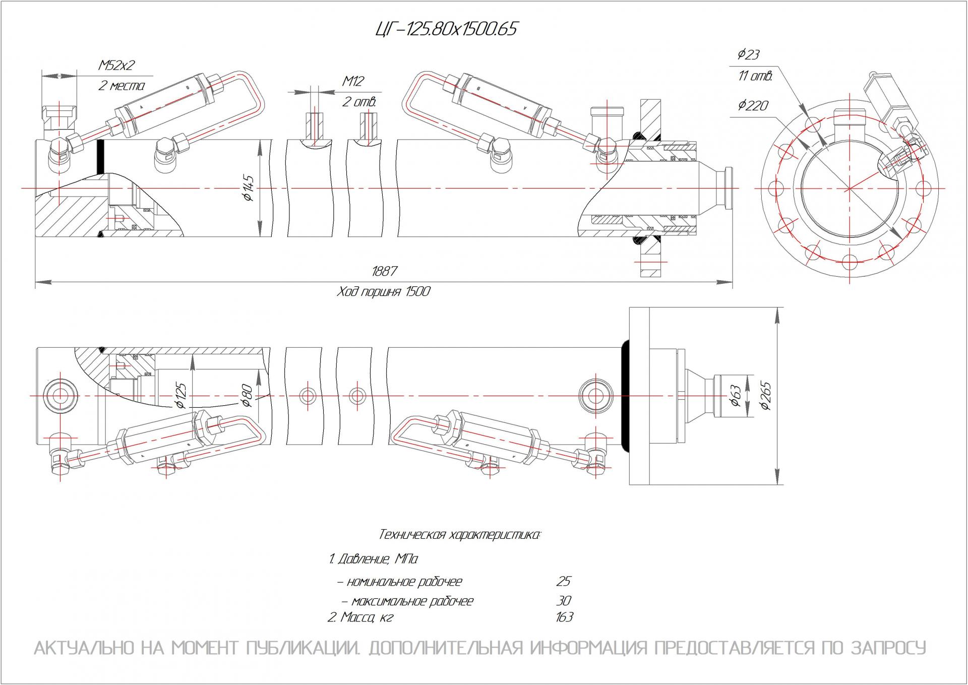 ЦГ-125.80х1500.65 Гидроцилиндр
