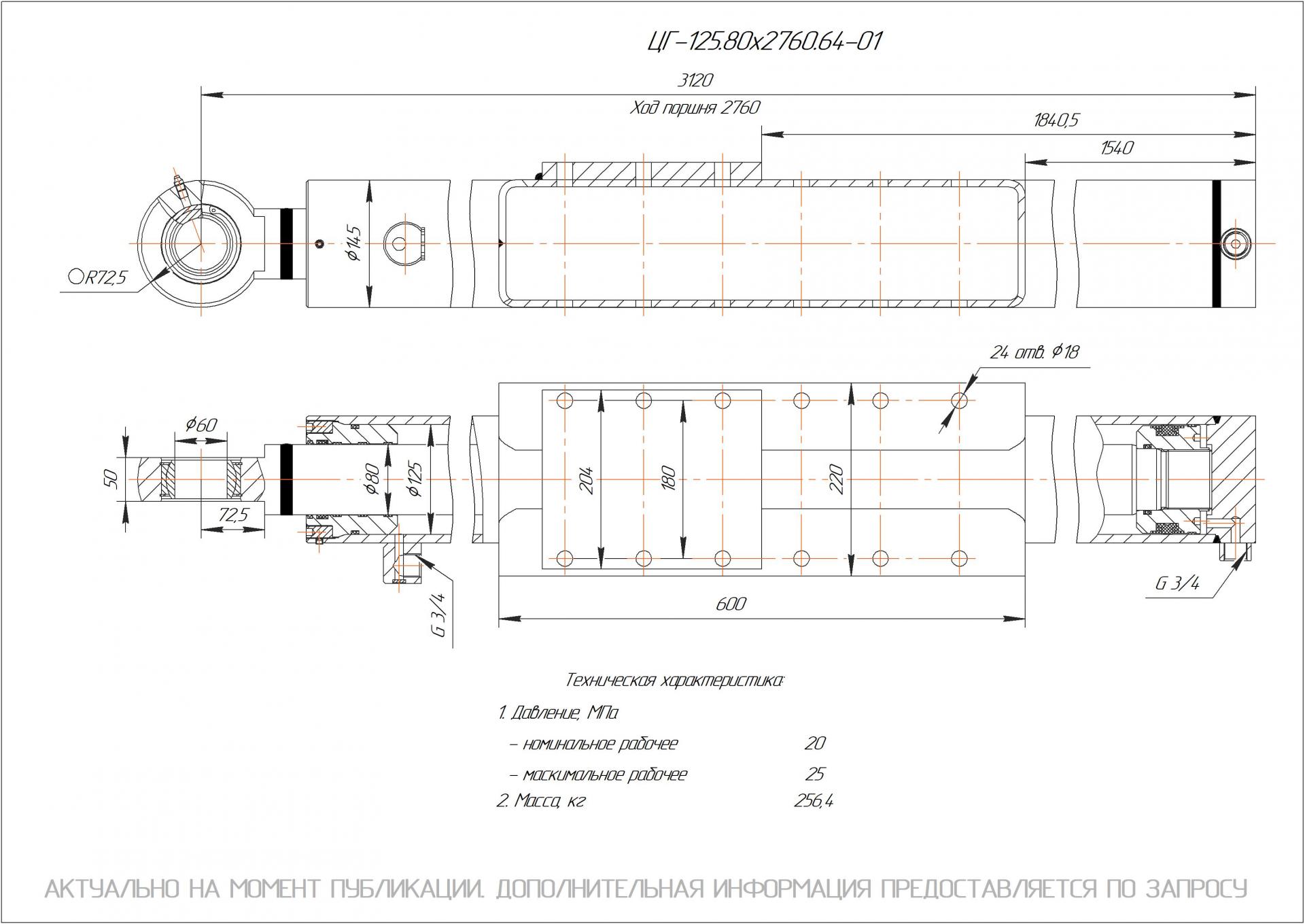 ЦГ-125.80х2760.64-01 Гидроцилиндр