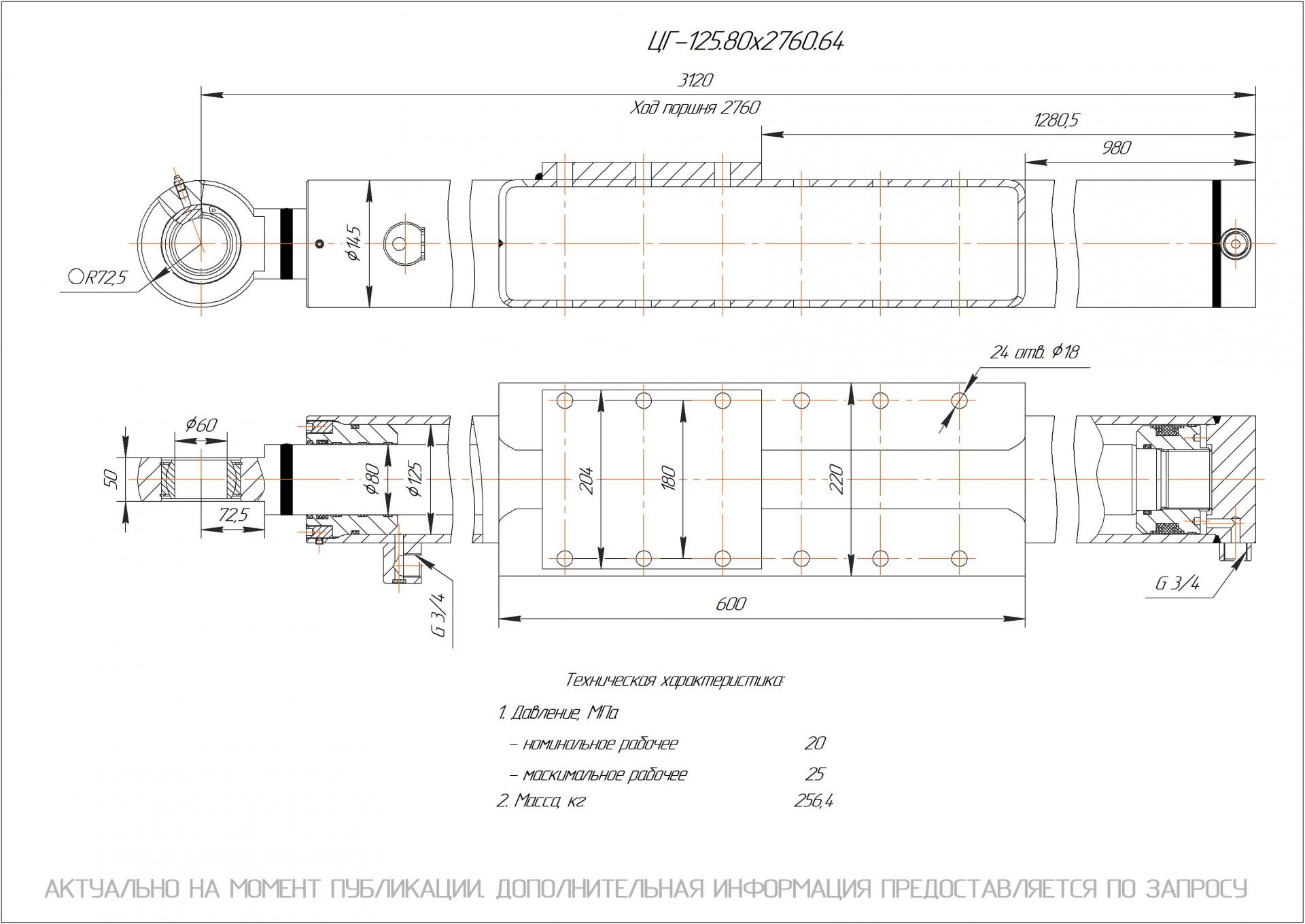 ЦГ-125.80х2760.64 Гидроцилиндр