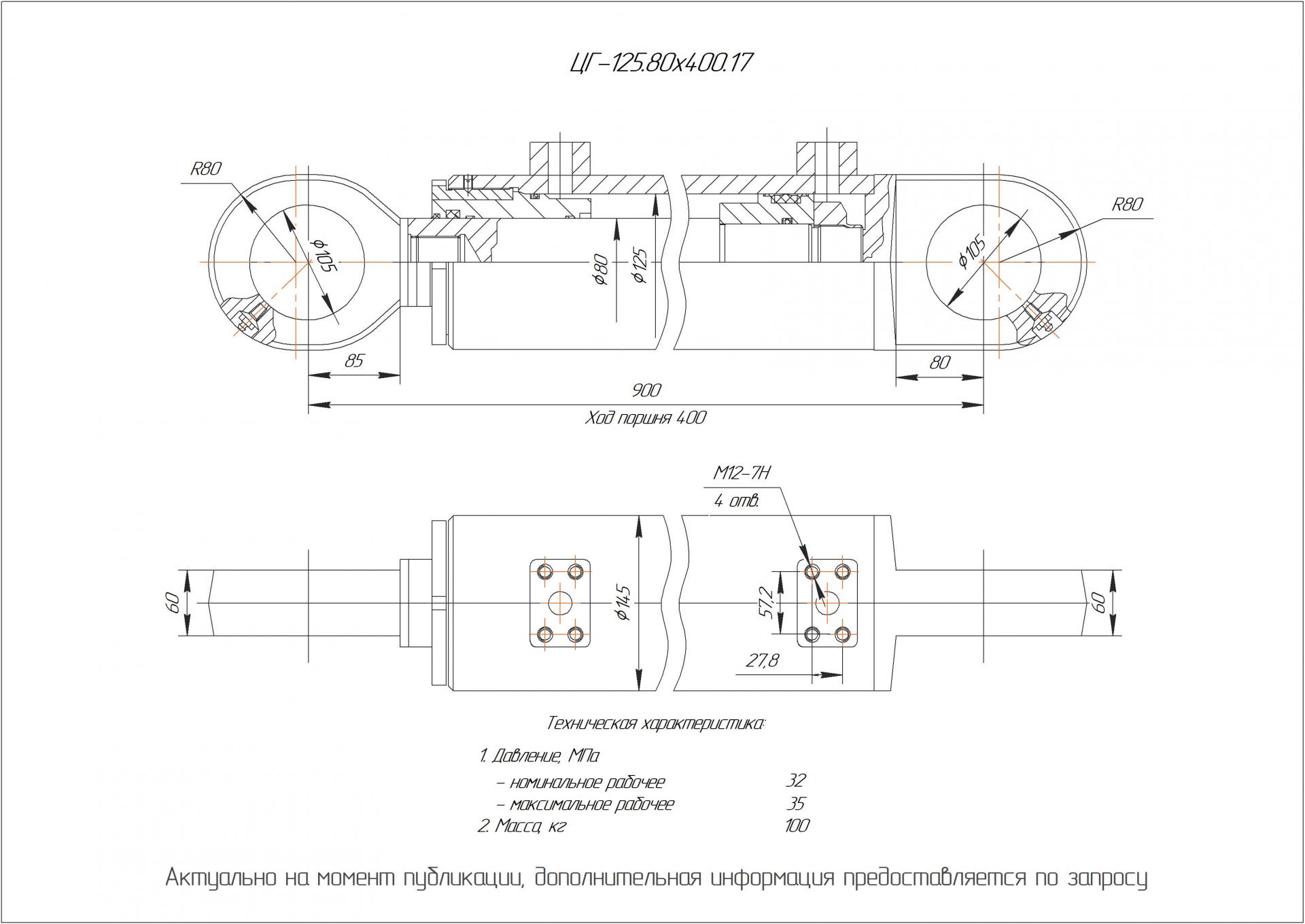 ЦГ-125.80х400.17 Гидроцилиндр