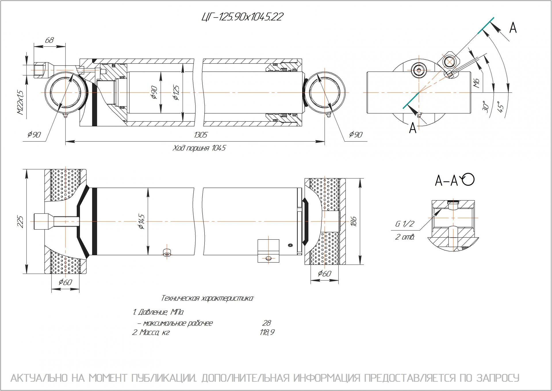 ЦГ-125.90х1045.22 Гидроцилиндр