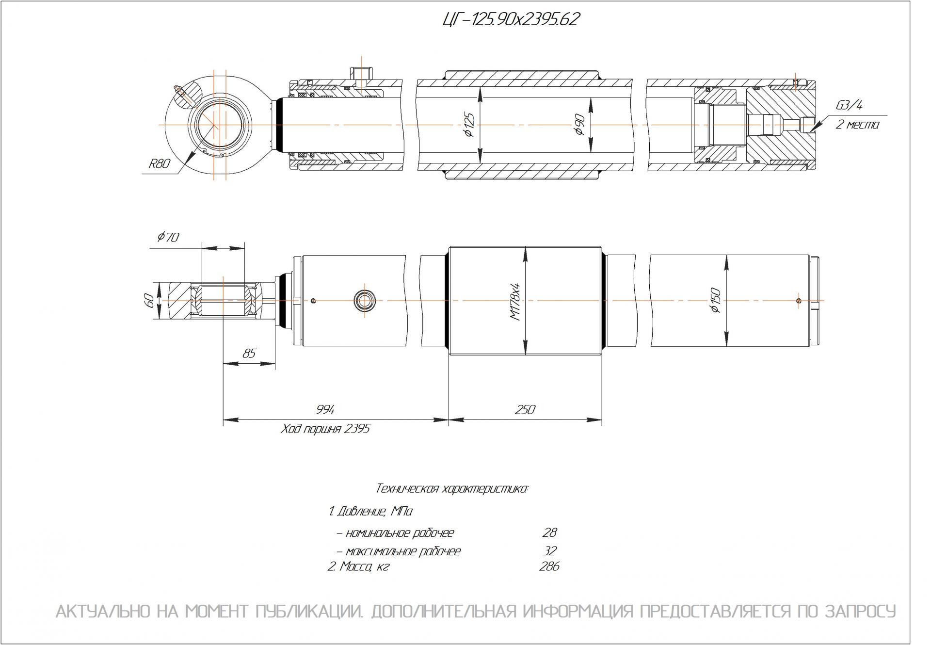 ЦГ-125.90х2395.62 Гидроцилиндр