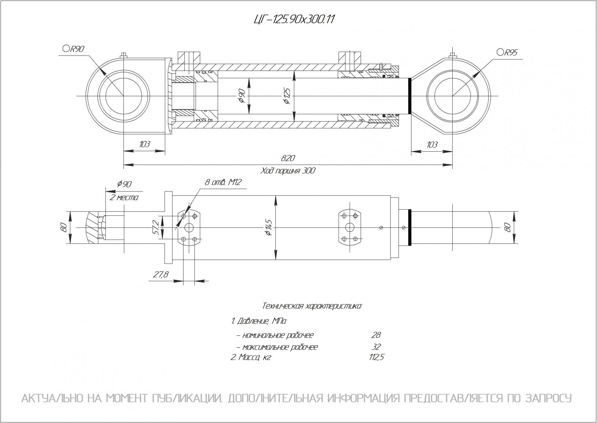 ЦГ-125.90х300.11 Гидроцилиндр