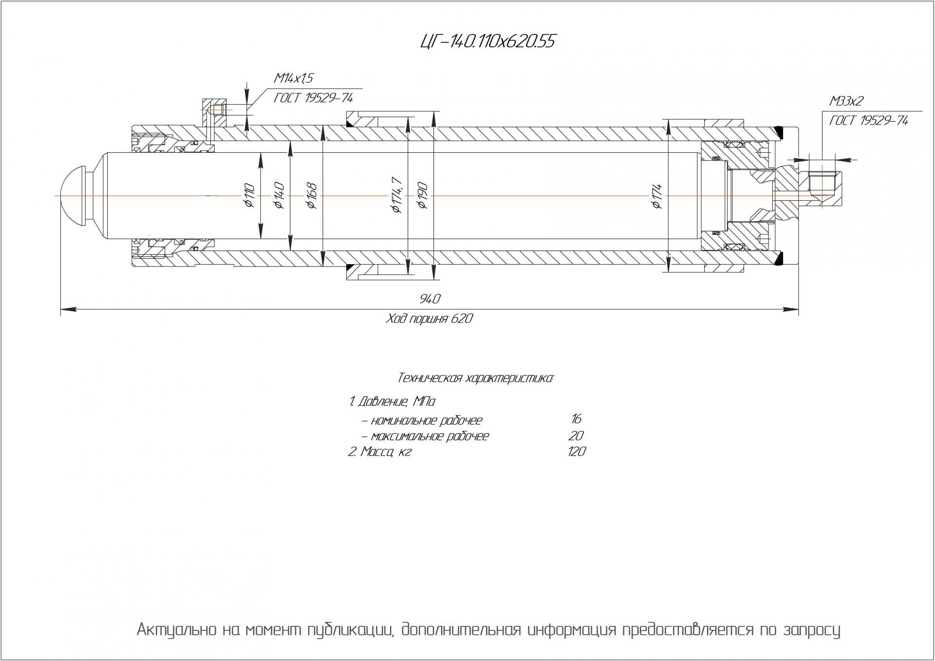  Чертеж ЦГ-140.110х620.55 Гидроцилиндр