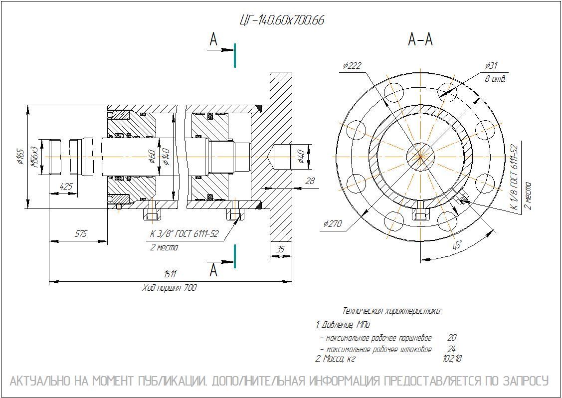 ЦГ-140.60х700.66 Гидроцилиндр