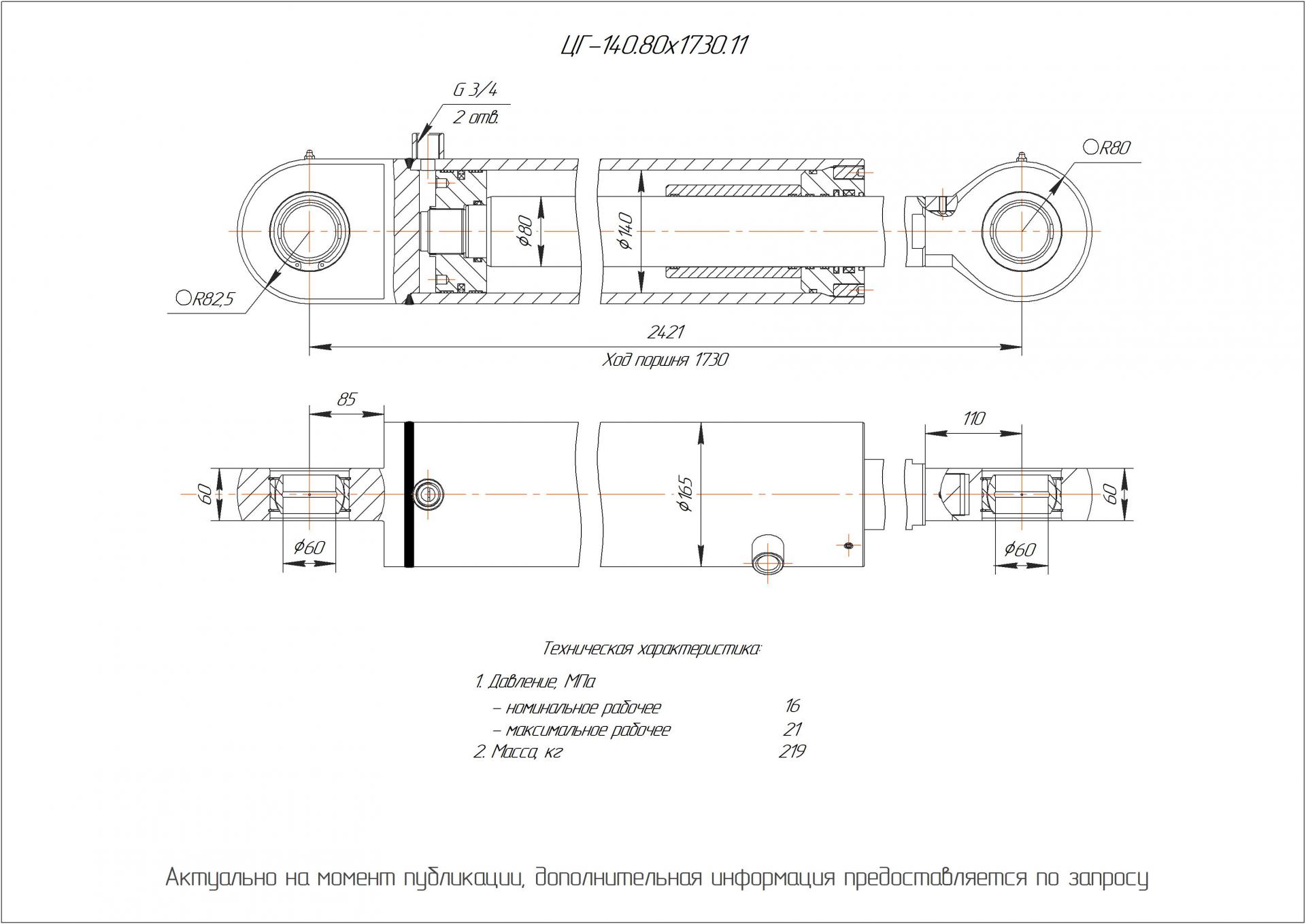 ЦГ-140.80х1730.11 Гидроцилиндр