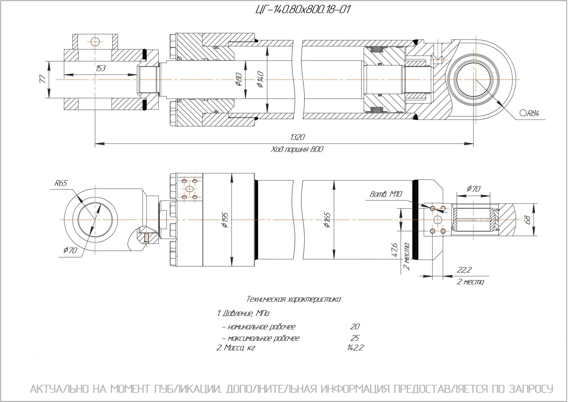 ЦГ-140.80х800.18-01 Гидроцилиндр