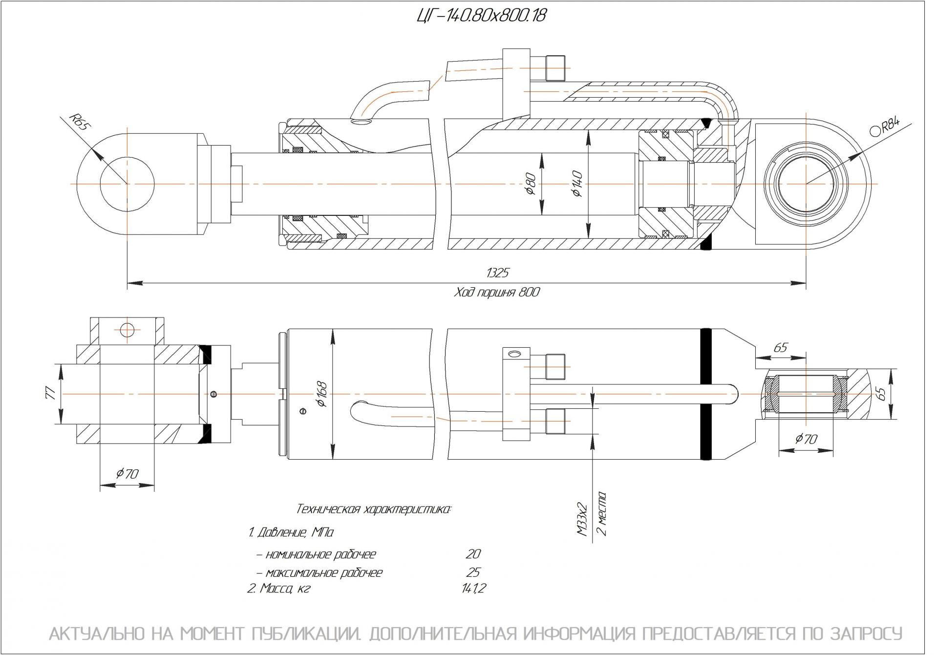 ЦГ-140.80х800.18 Гидроцилиндр