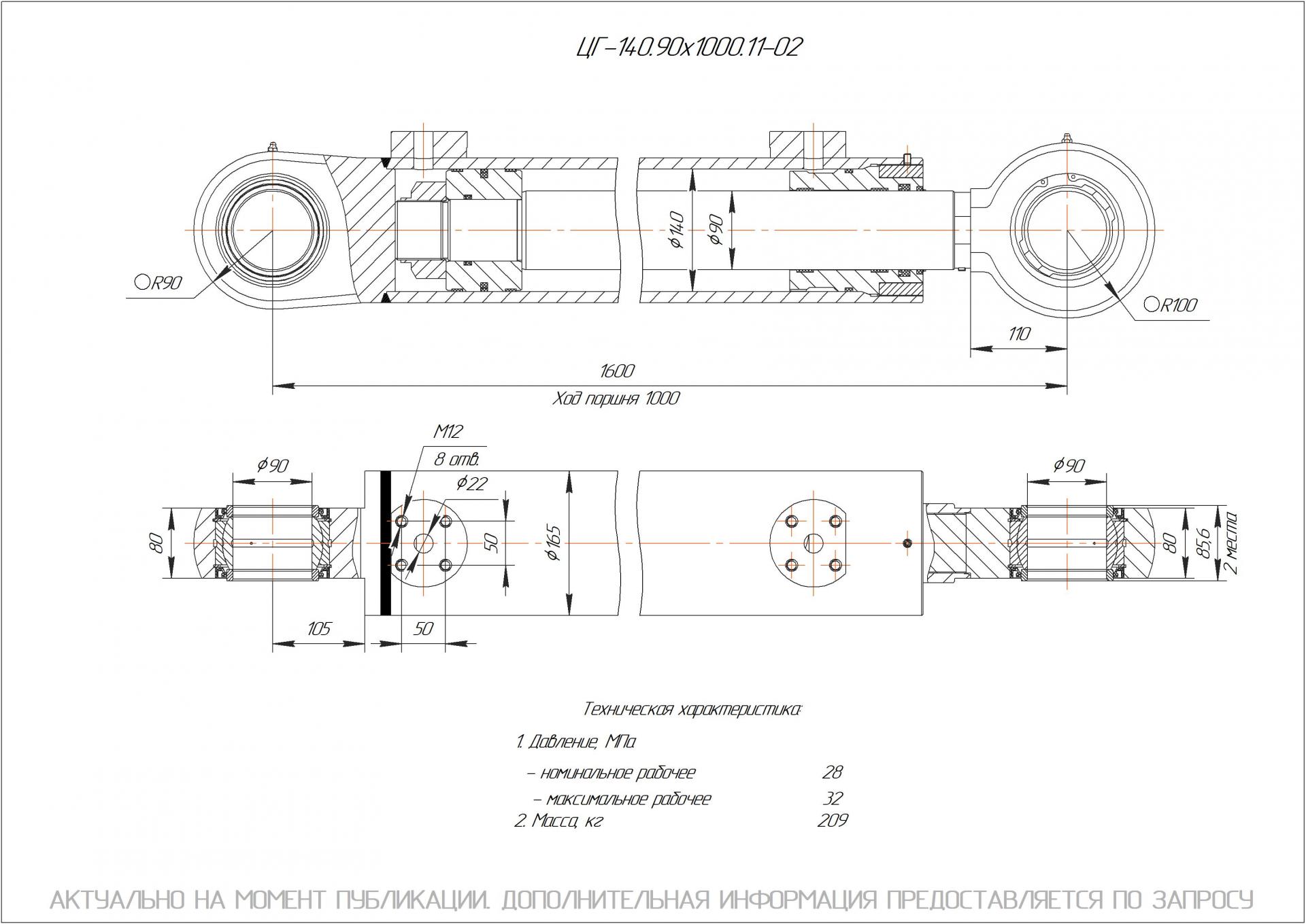  Чертеж ЦГ-140.90х1000.11-02 Гидроцилиндр