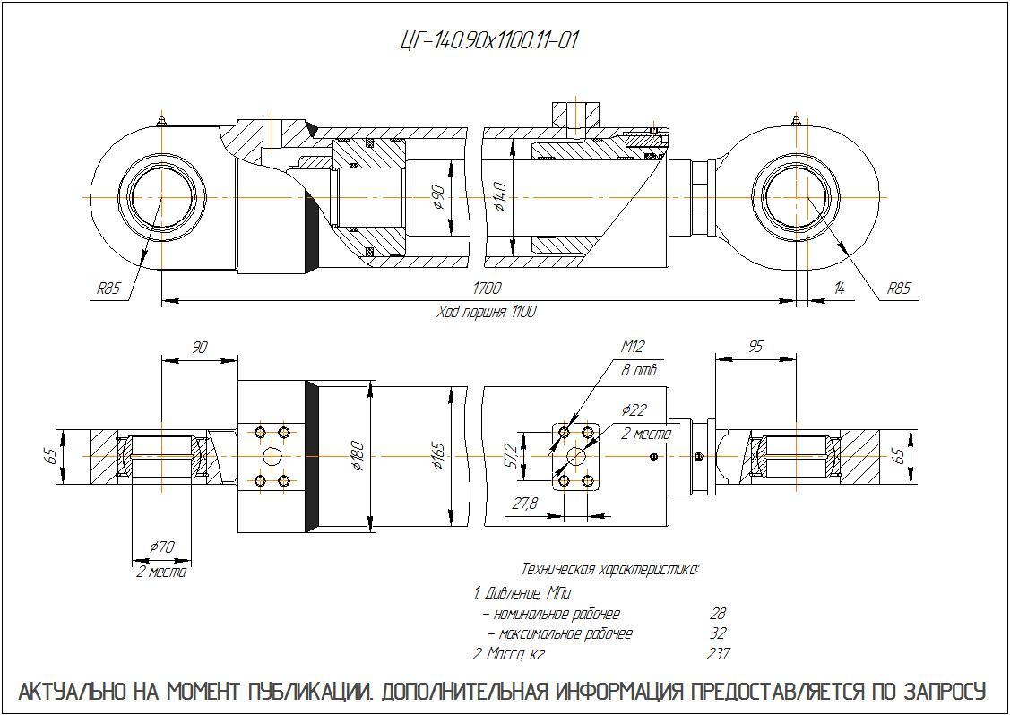 ЦГ-140.90х1100.11-01 Гидроцилиндр