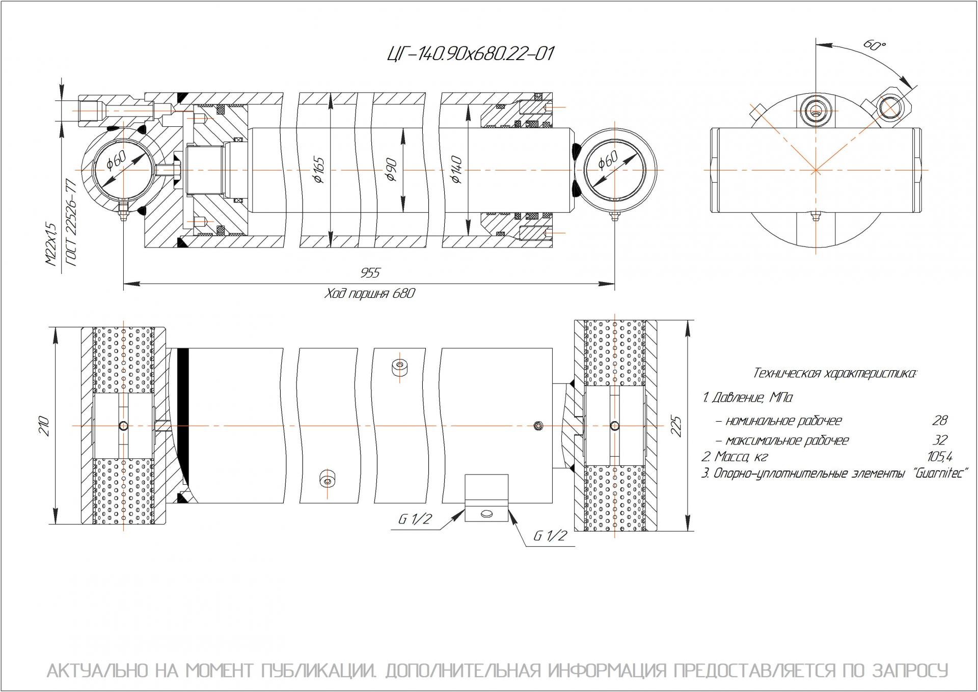 ЦГ-140.90х680.22-01 Гидроцилиндр