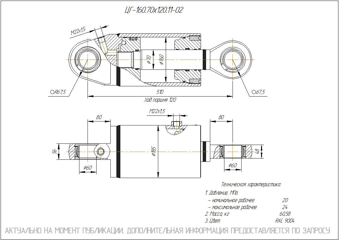 ЦГ-160.70х120.11-02 Гидроцилиндр