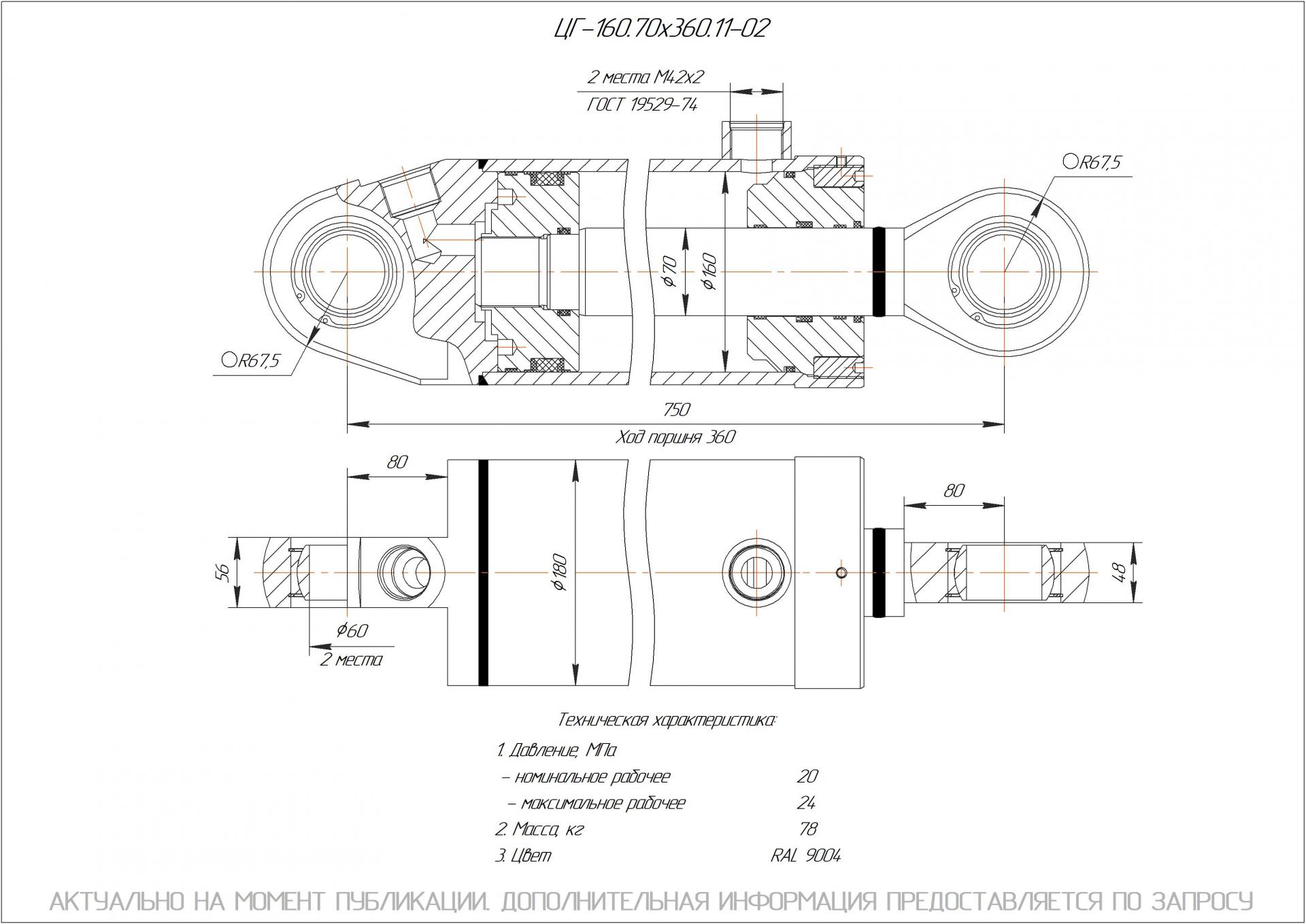  Чертеж ЦГ-160.70х360.11-02 Гидроцилиндр