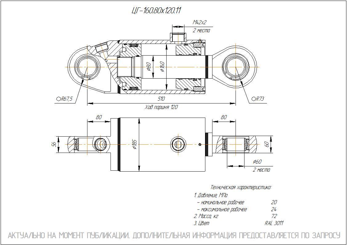 ЦГ-160.80х120.11 Гидроцилиндр