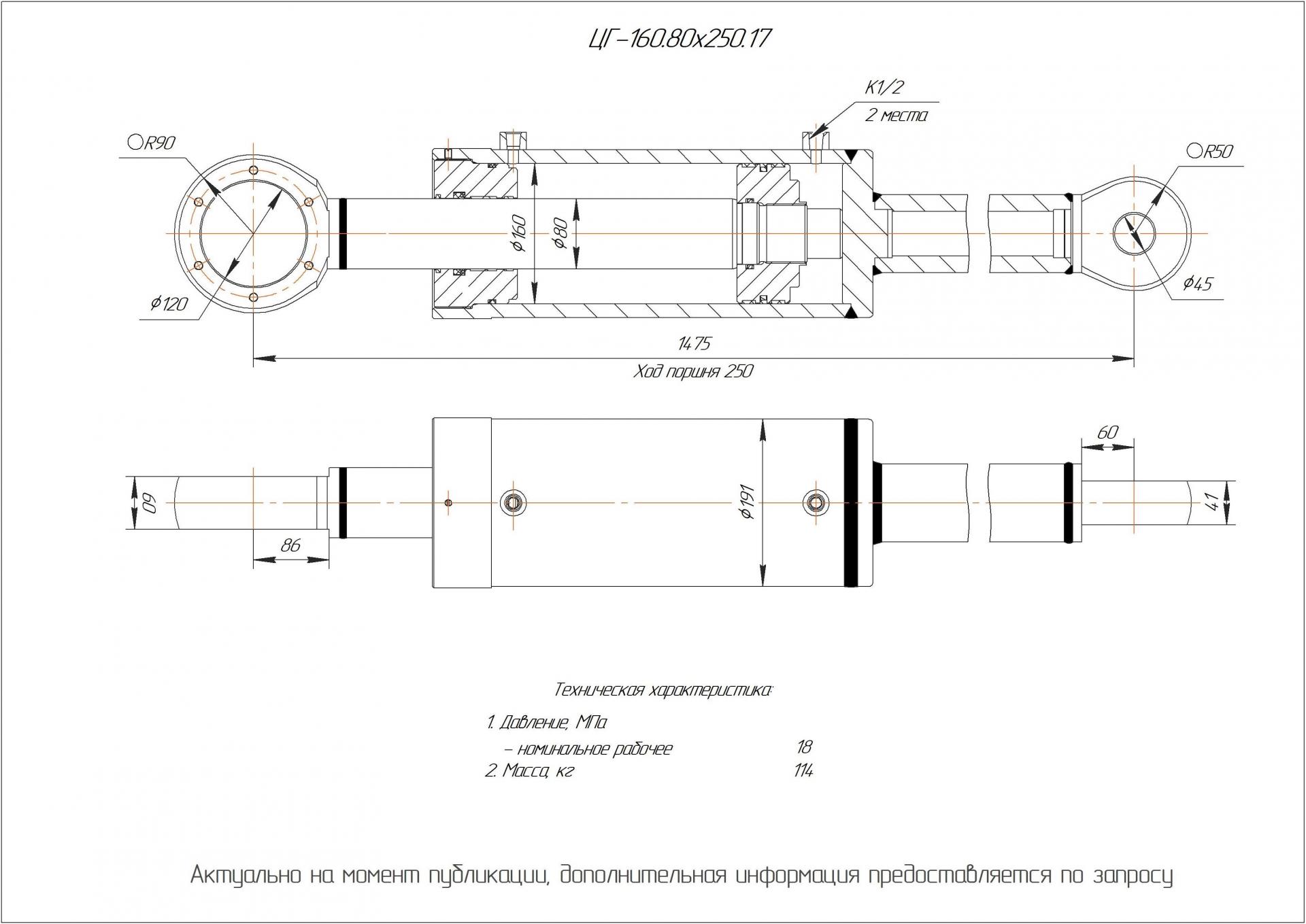 ЦГ-160.80х250.17 Гидроцилиндр