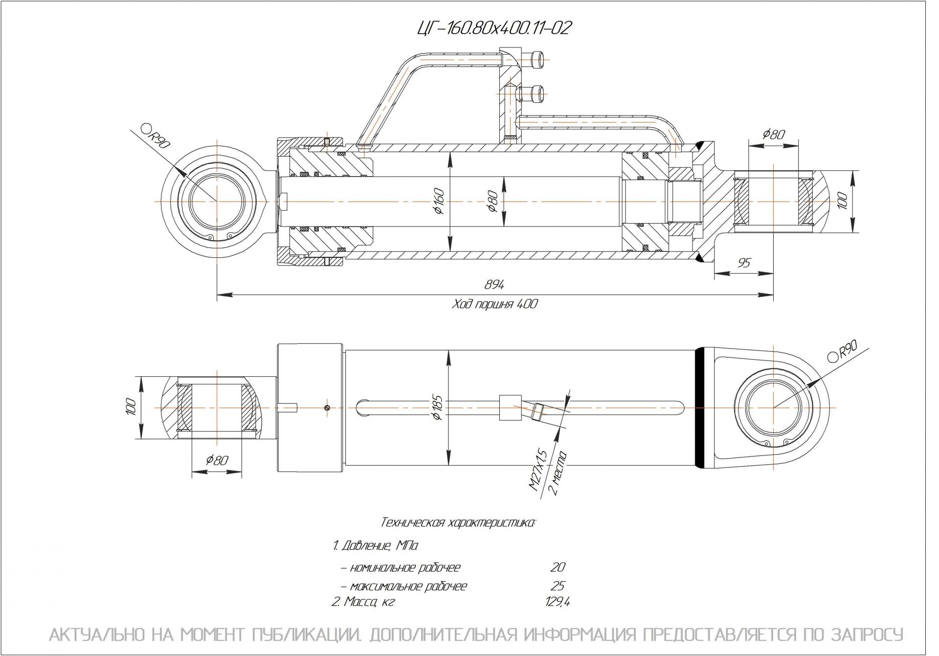 ЦГ-160.80х400.11-02 Гидроцилиндр