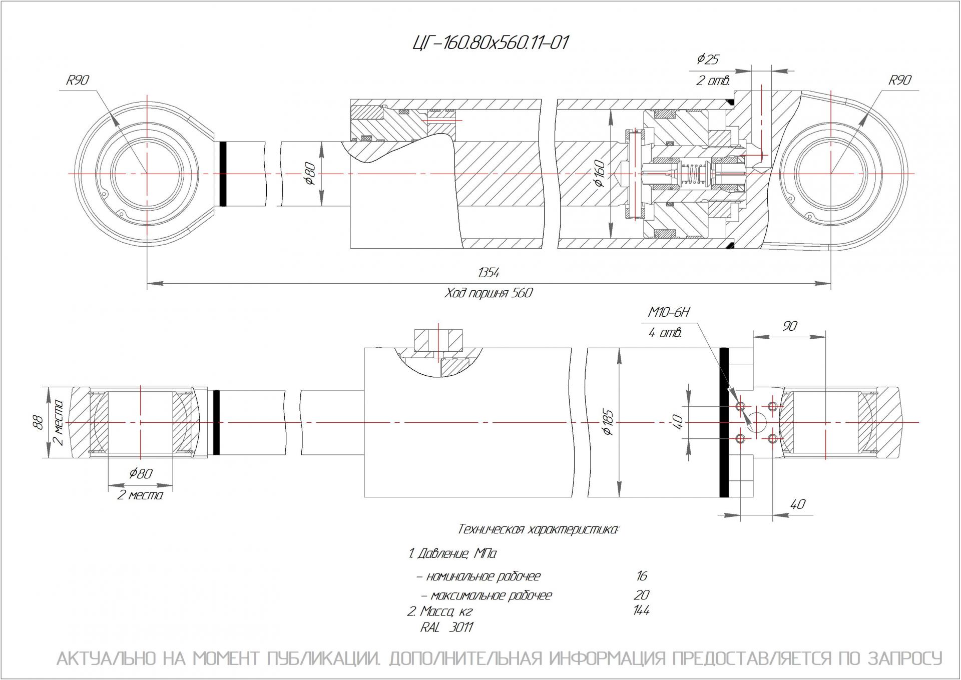 ЦГ-160.80х560.11-01 Гидроцилиндр