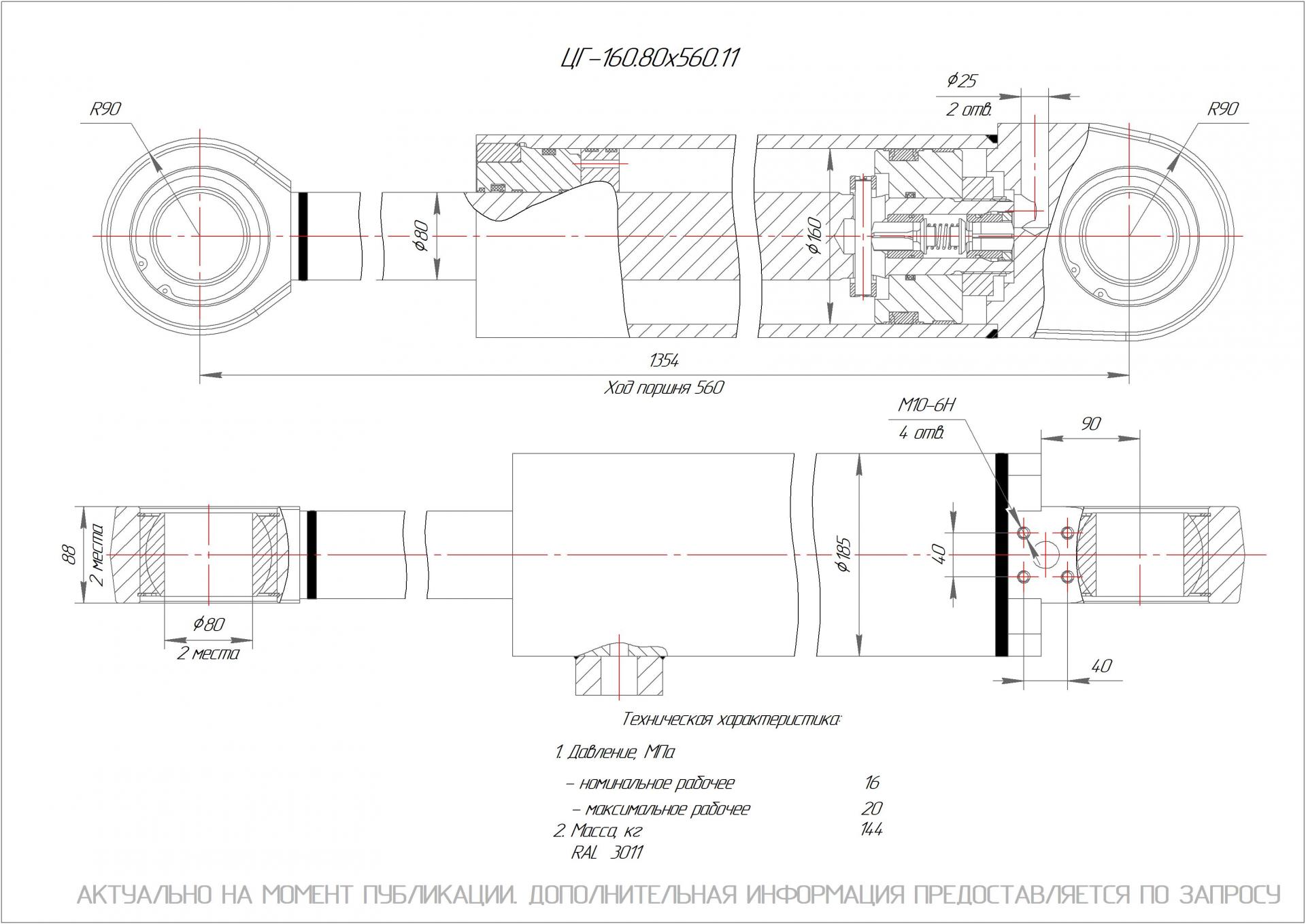 ЦГ-160.80х560.11 Гидроцилиндр