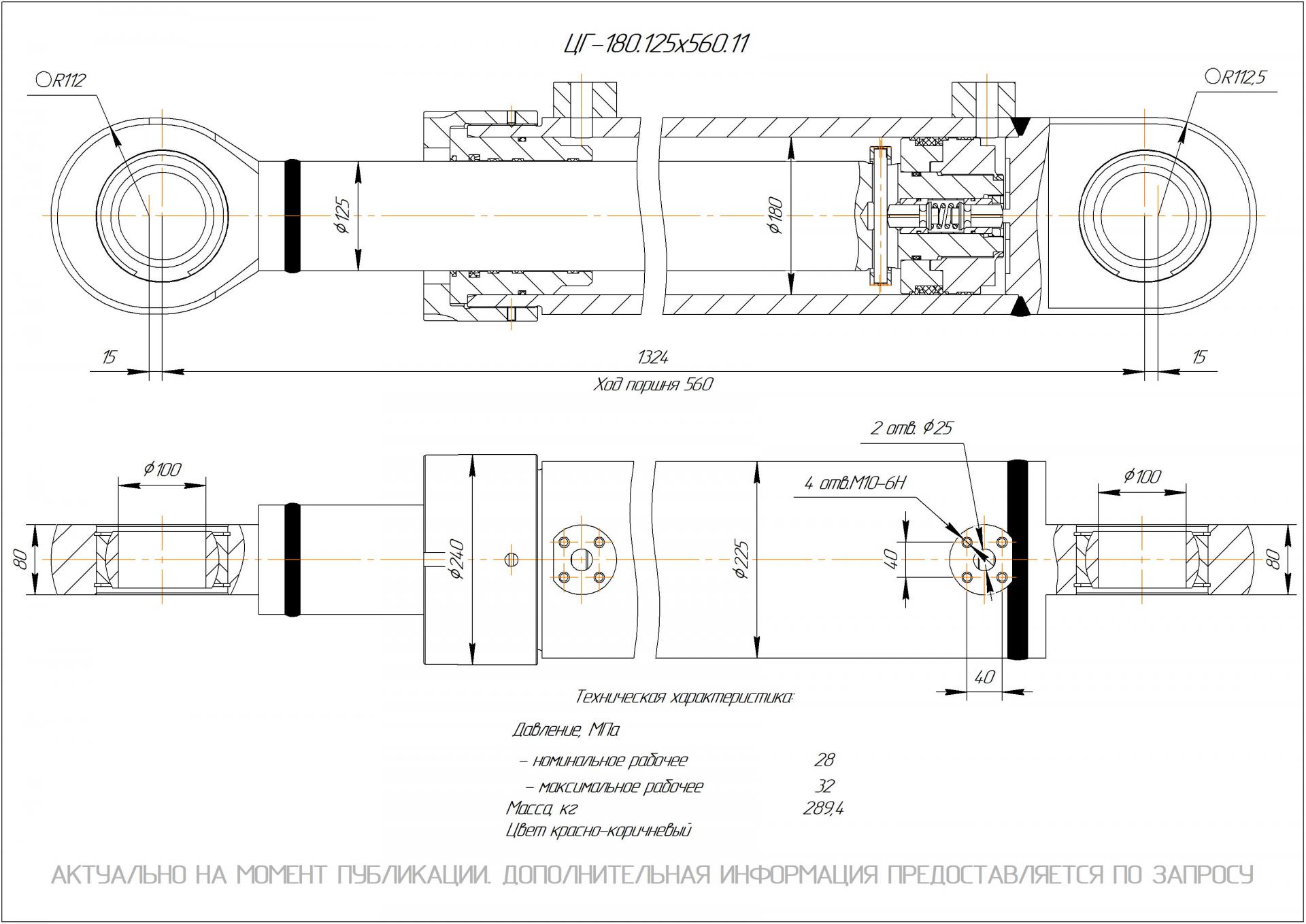 ЦГ-180.125х560.11 Гидроцилиндр