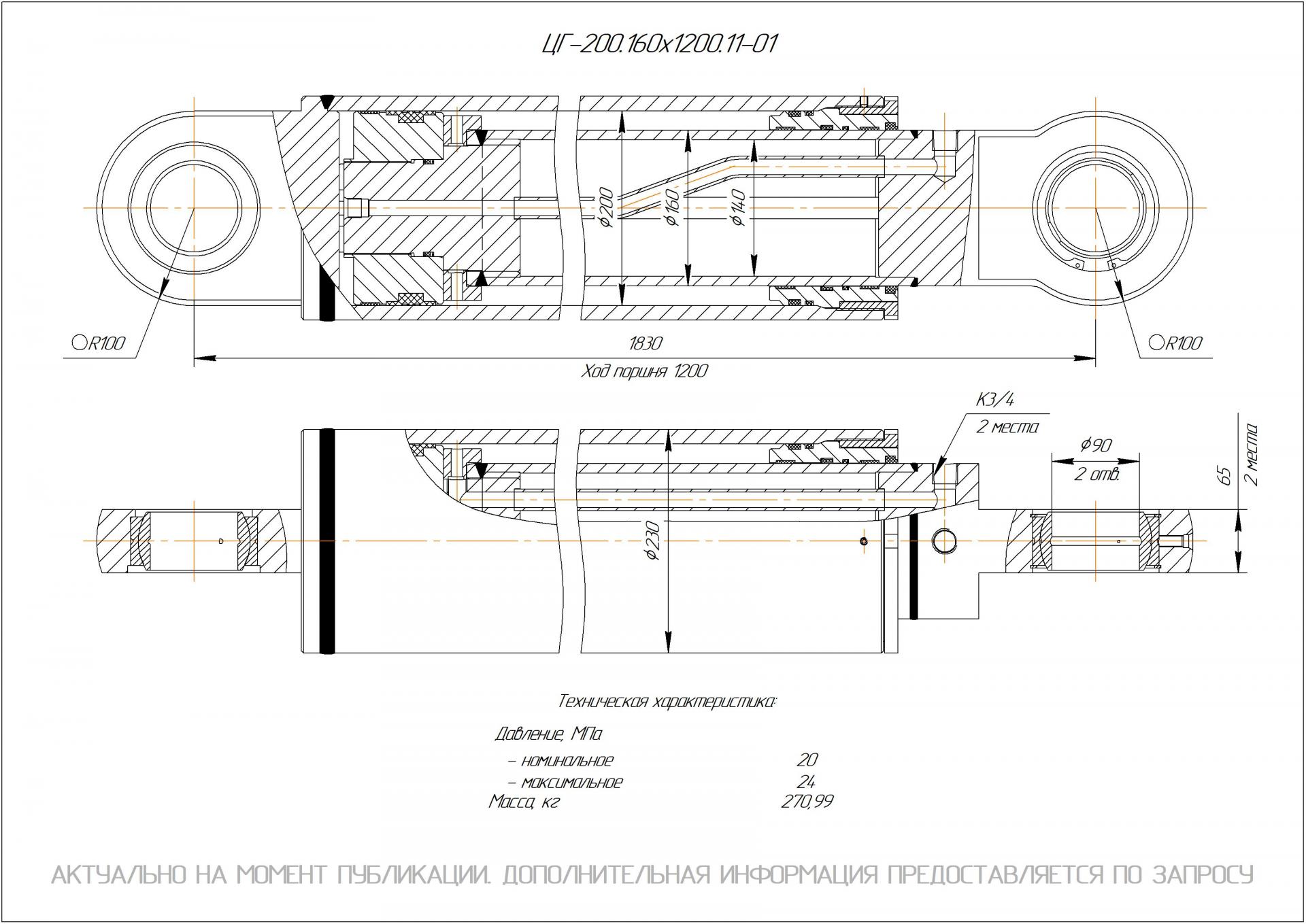  Чертеж ЦГ-200.160х1200.11-01 Гидроцилиндр