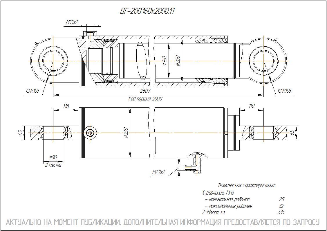 ЦГ-200.160х2000.11 Гидроцилиндр