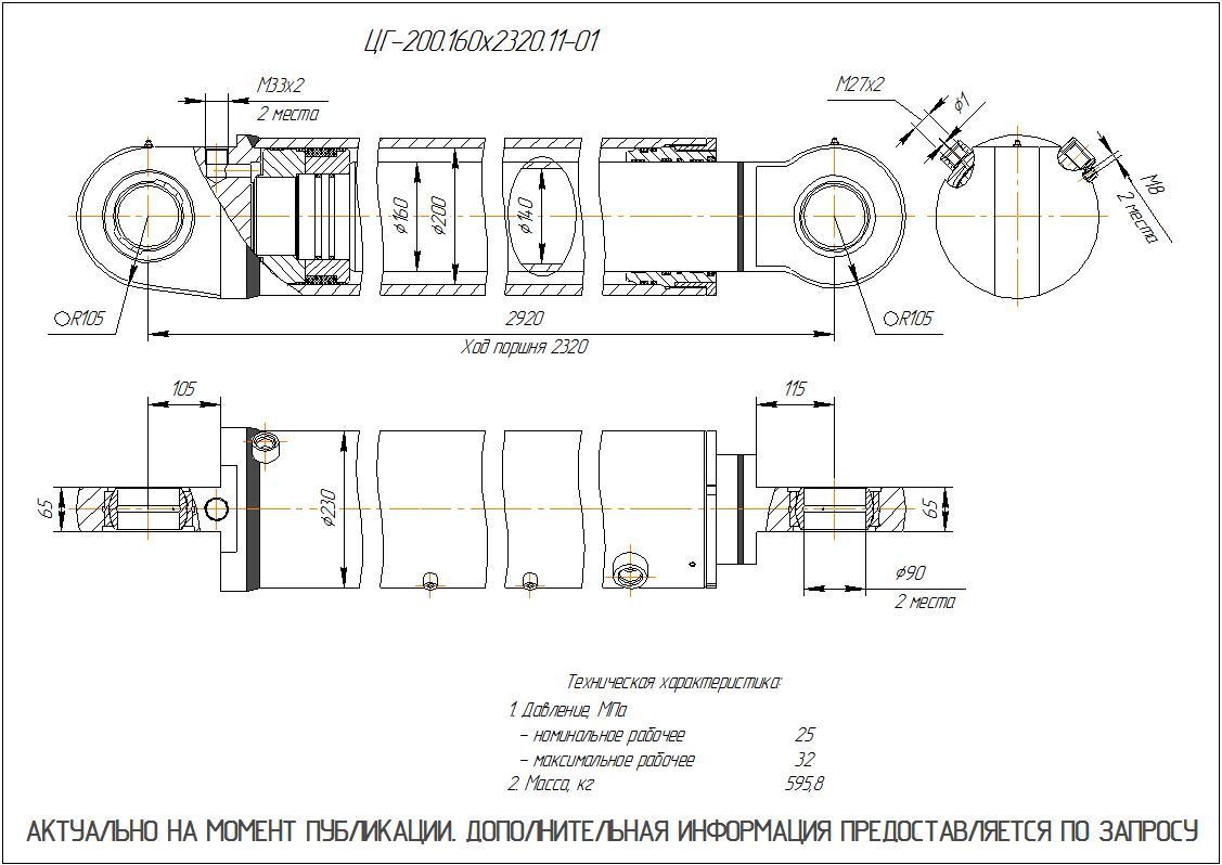 ЦГ-200.160х2320.11-01 Гидроцилиндр