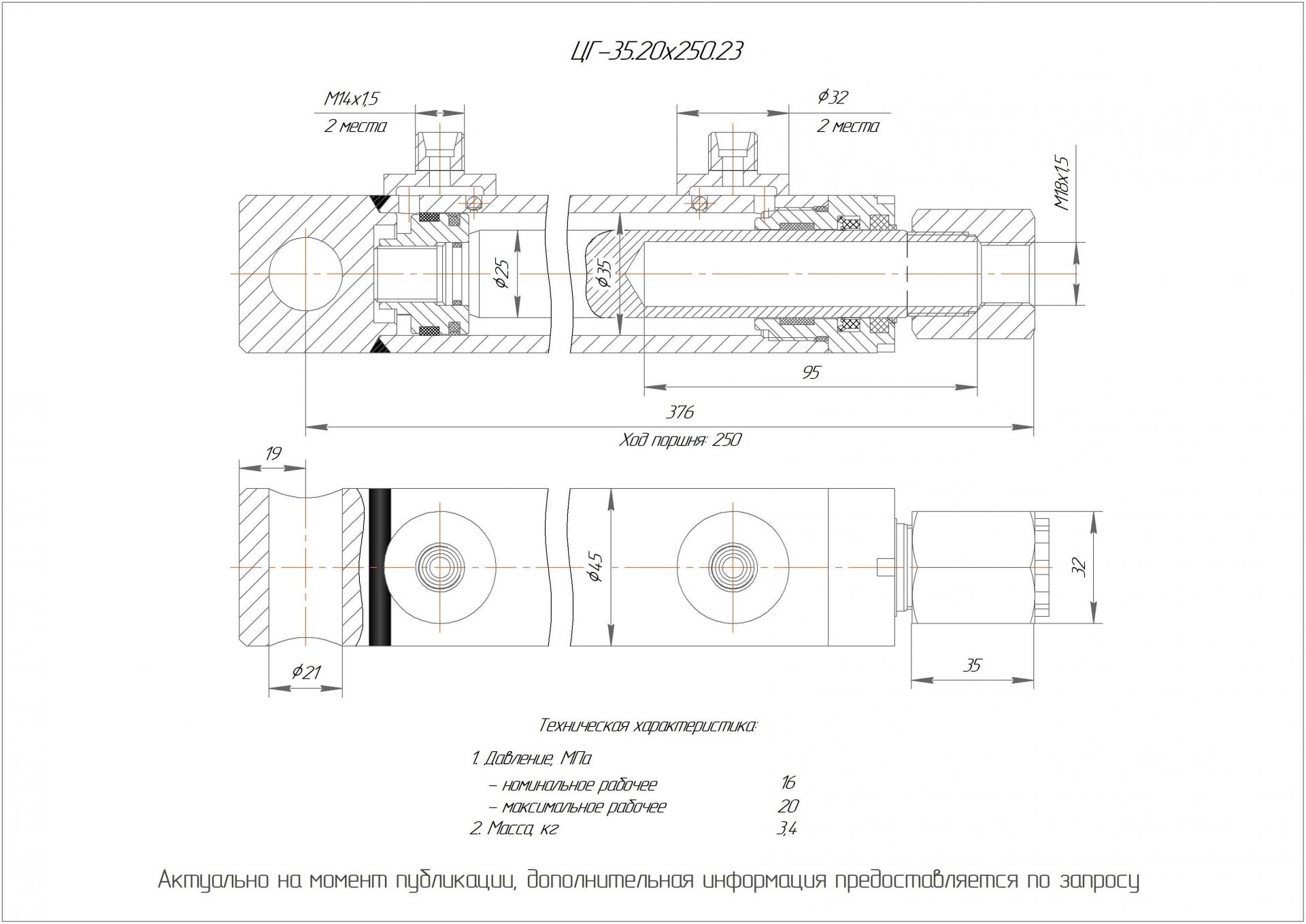 ЦГ-35.25х250.23 Гидроцилиндр