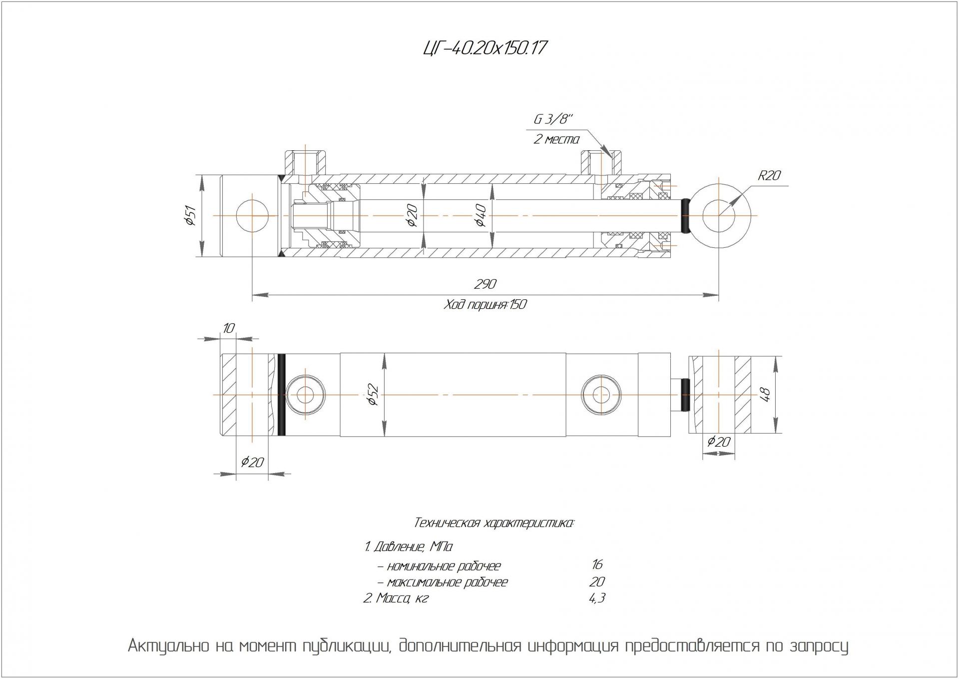 ЦГ-40.20х150.17 Гидроцилиндр