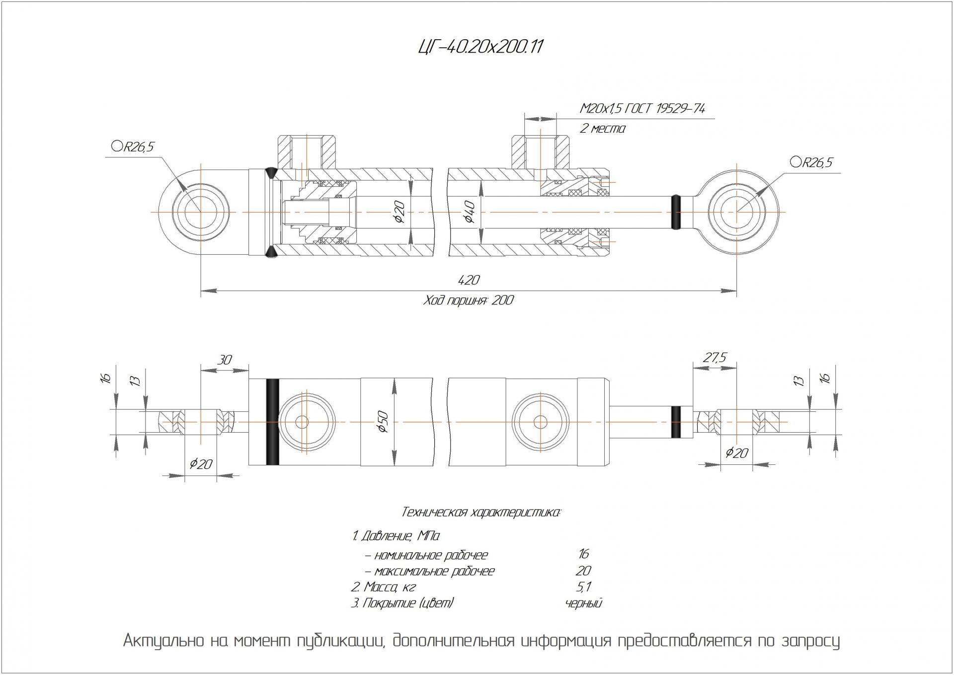 ЦГ-40.20х200.11 Гидроцилиндр