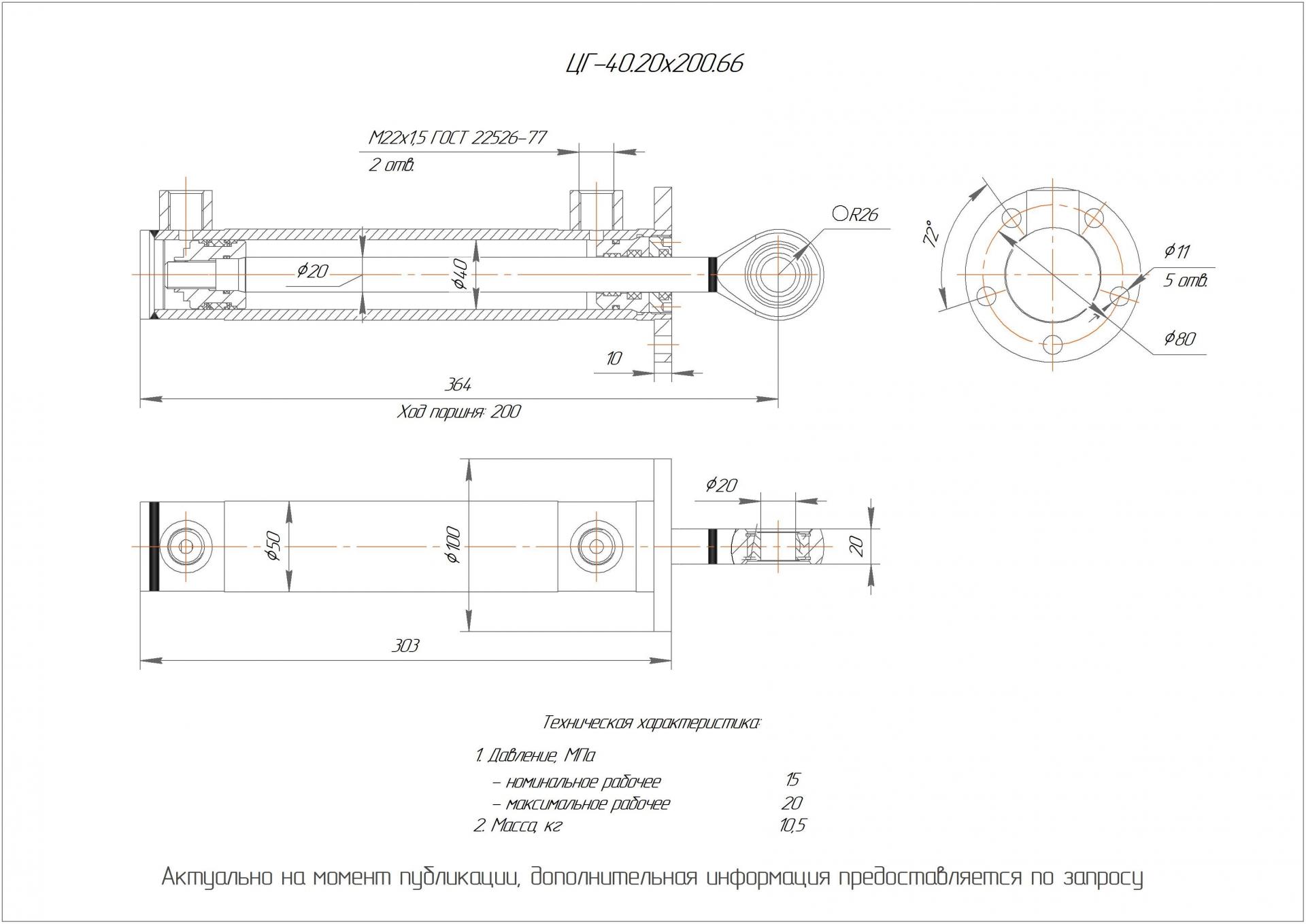 ЦГ-40.20х200.66 Гидроцилиндр