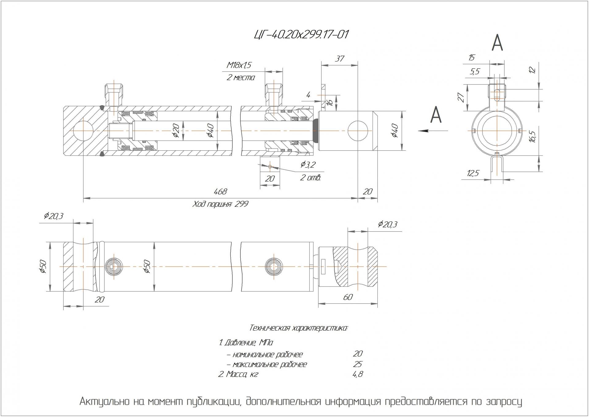 ЦГ-40.20х299.17-01 Гидроцилиндр