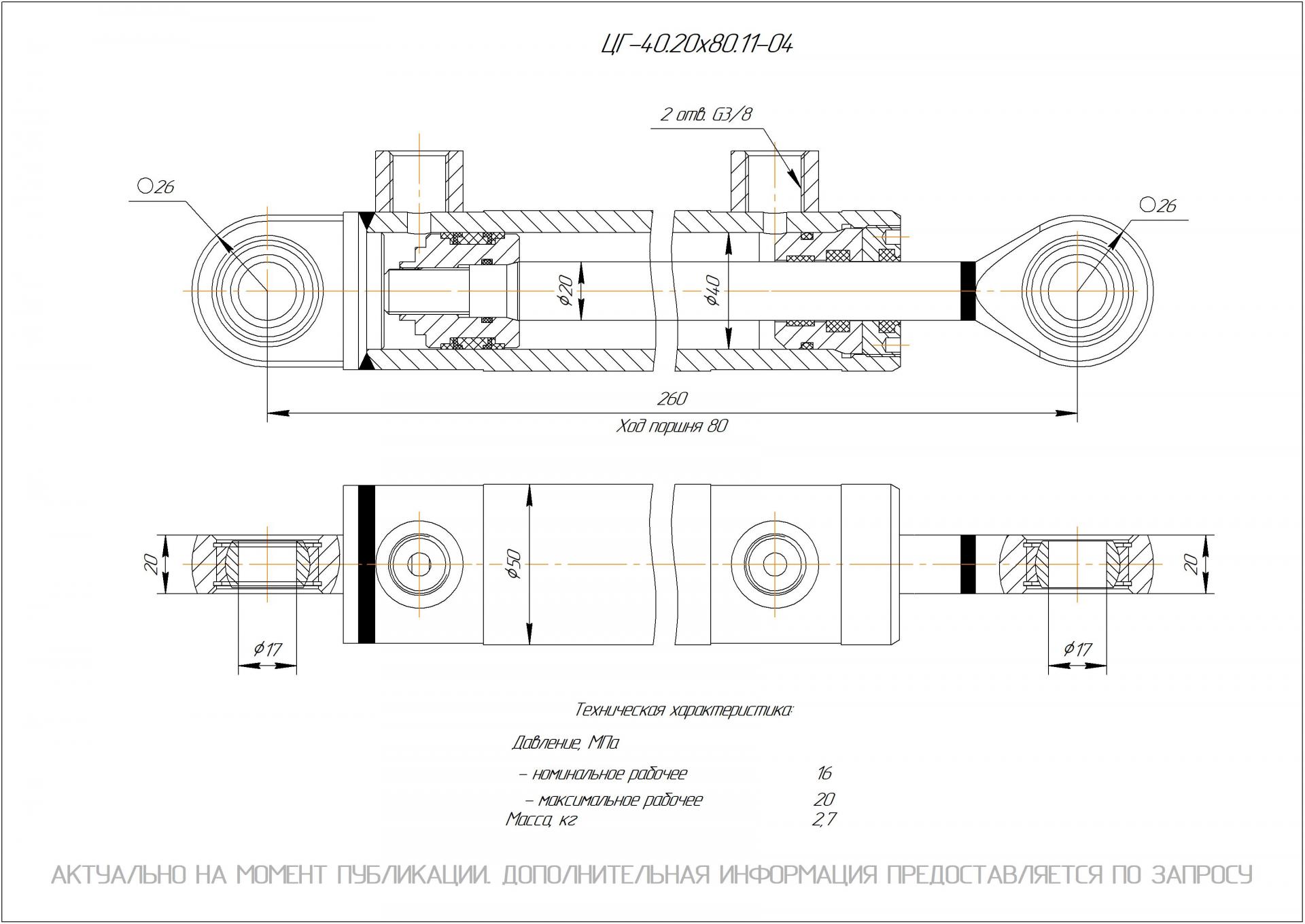 ЦГ-40.20х80.11-04 Гидроцилиндр