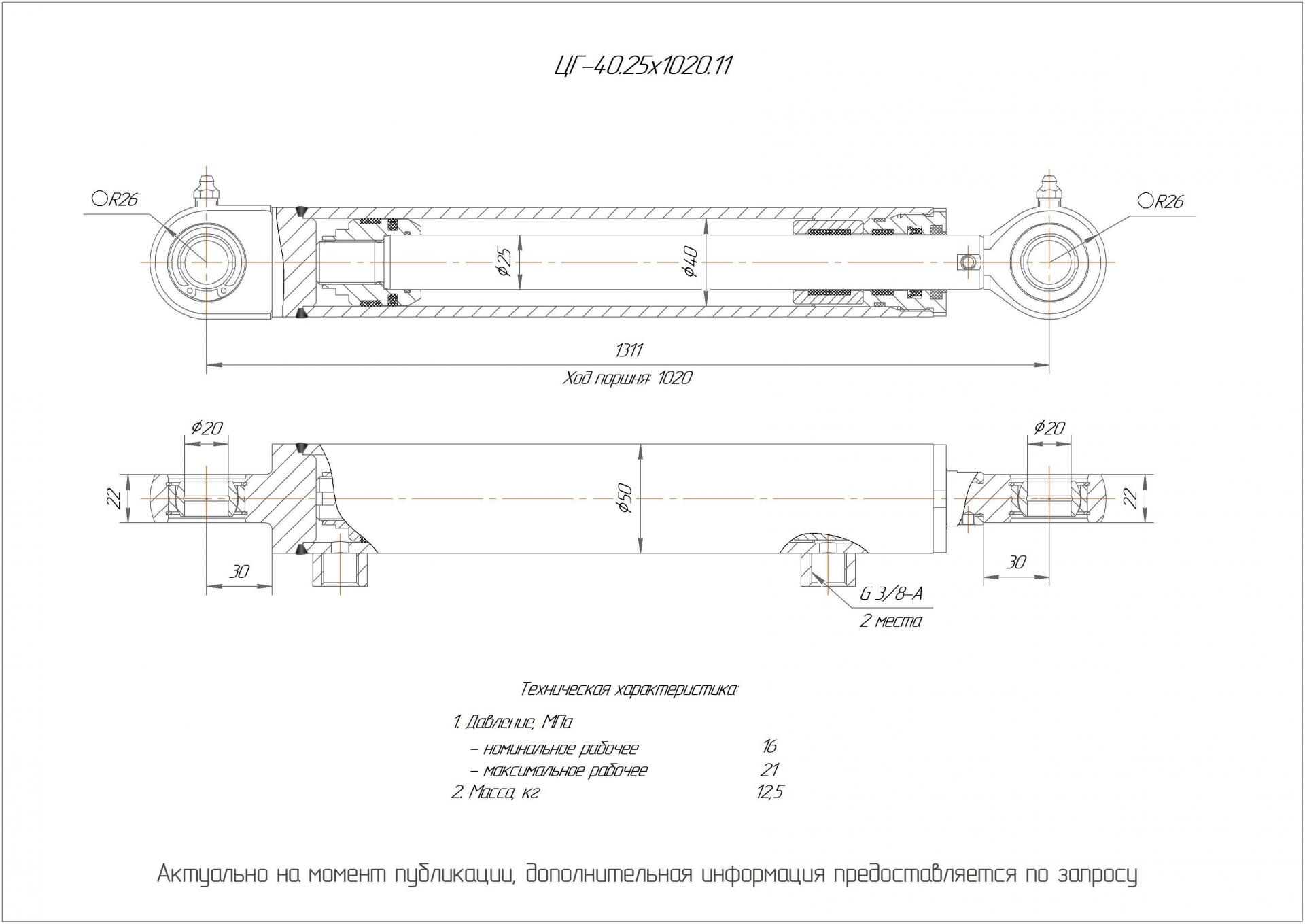 ЦГ-40.25х1020.11 Гидроцилиндр