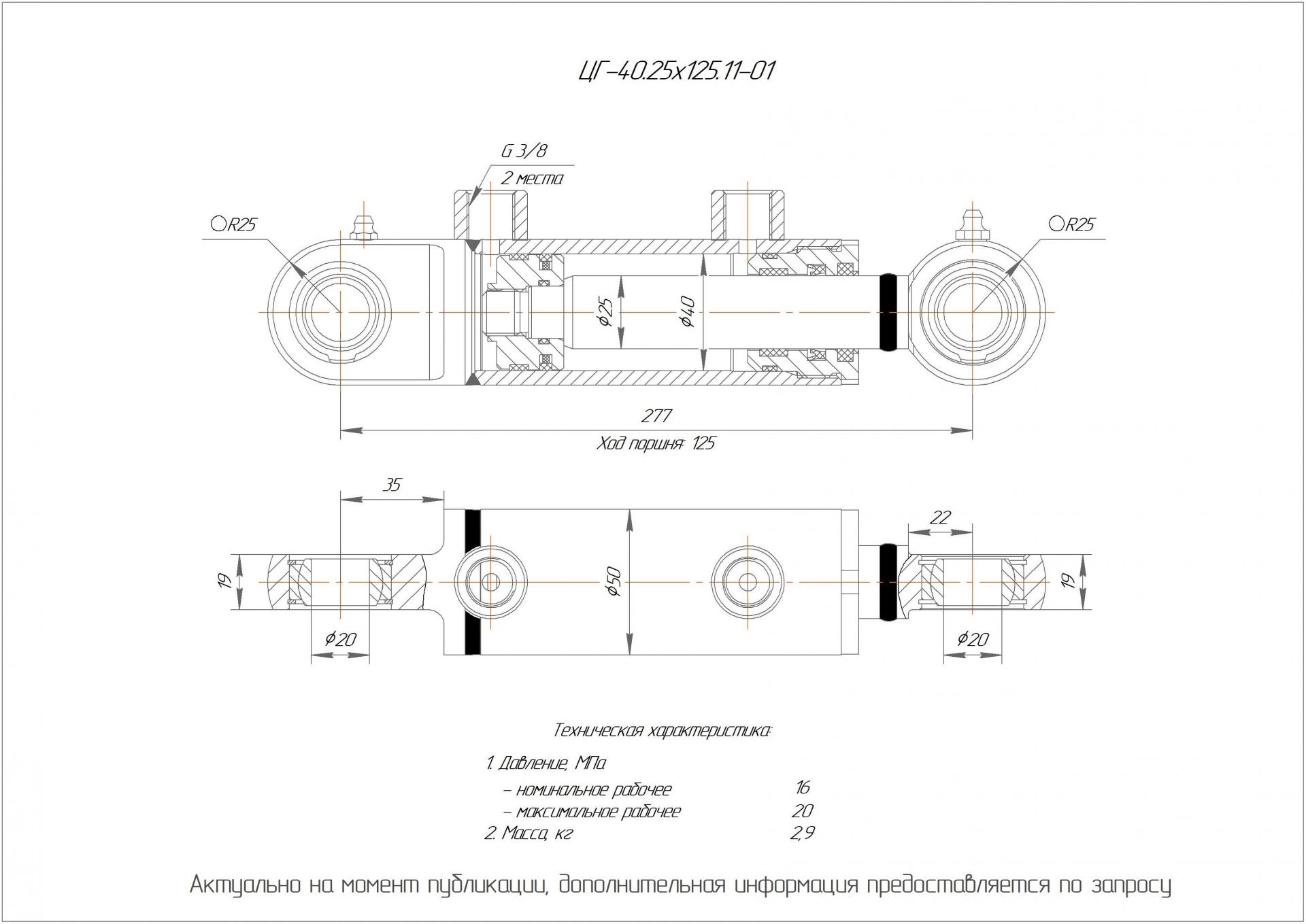 ЦГ-40.25х125.11-01 Гидроцилиндр