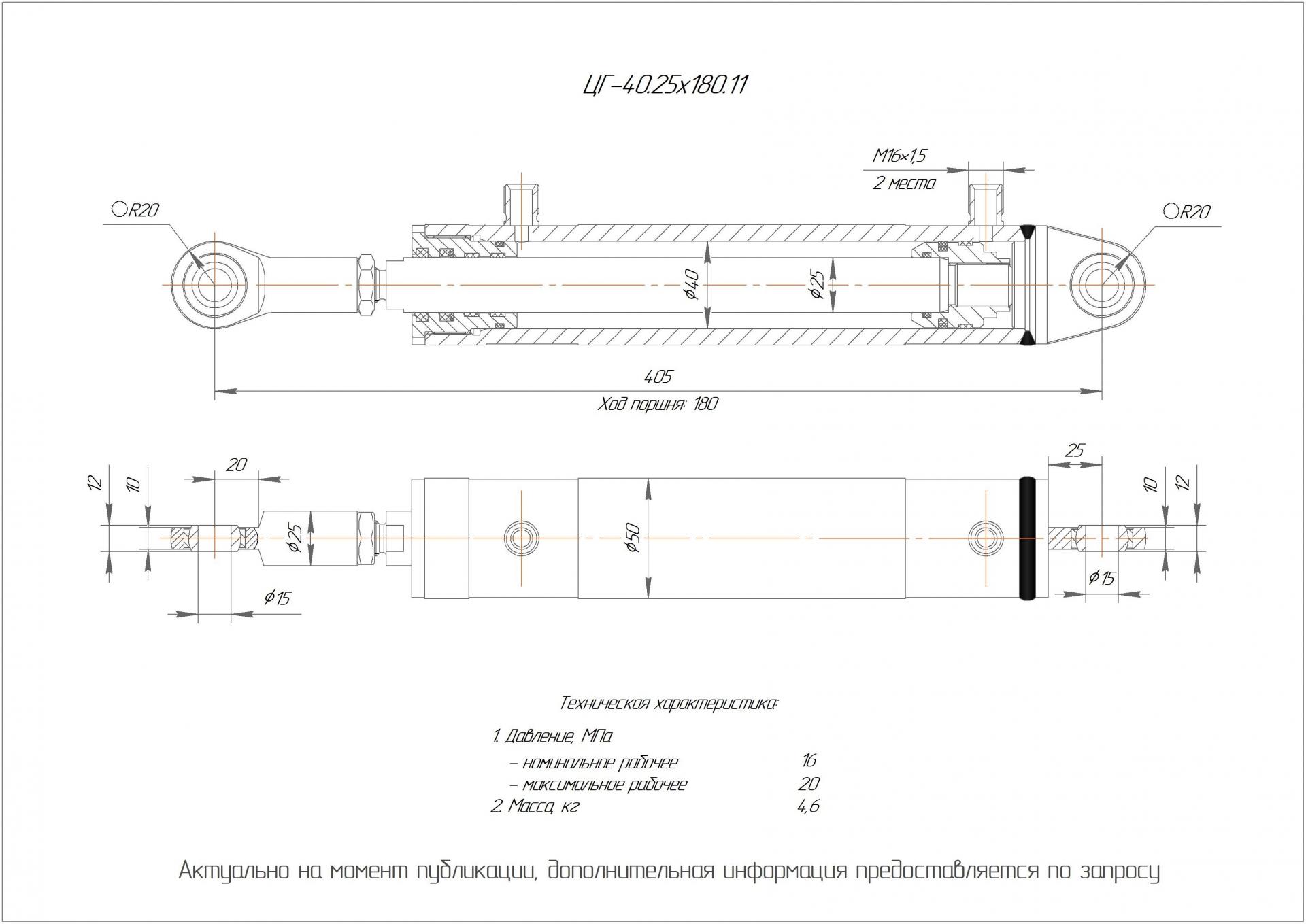 ЦГ-40.25х180.11 Гидроцилиндр