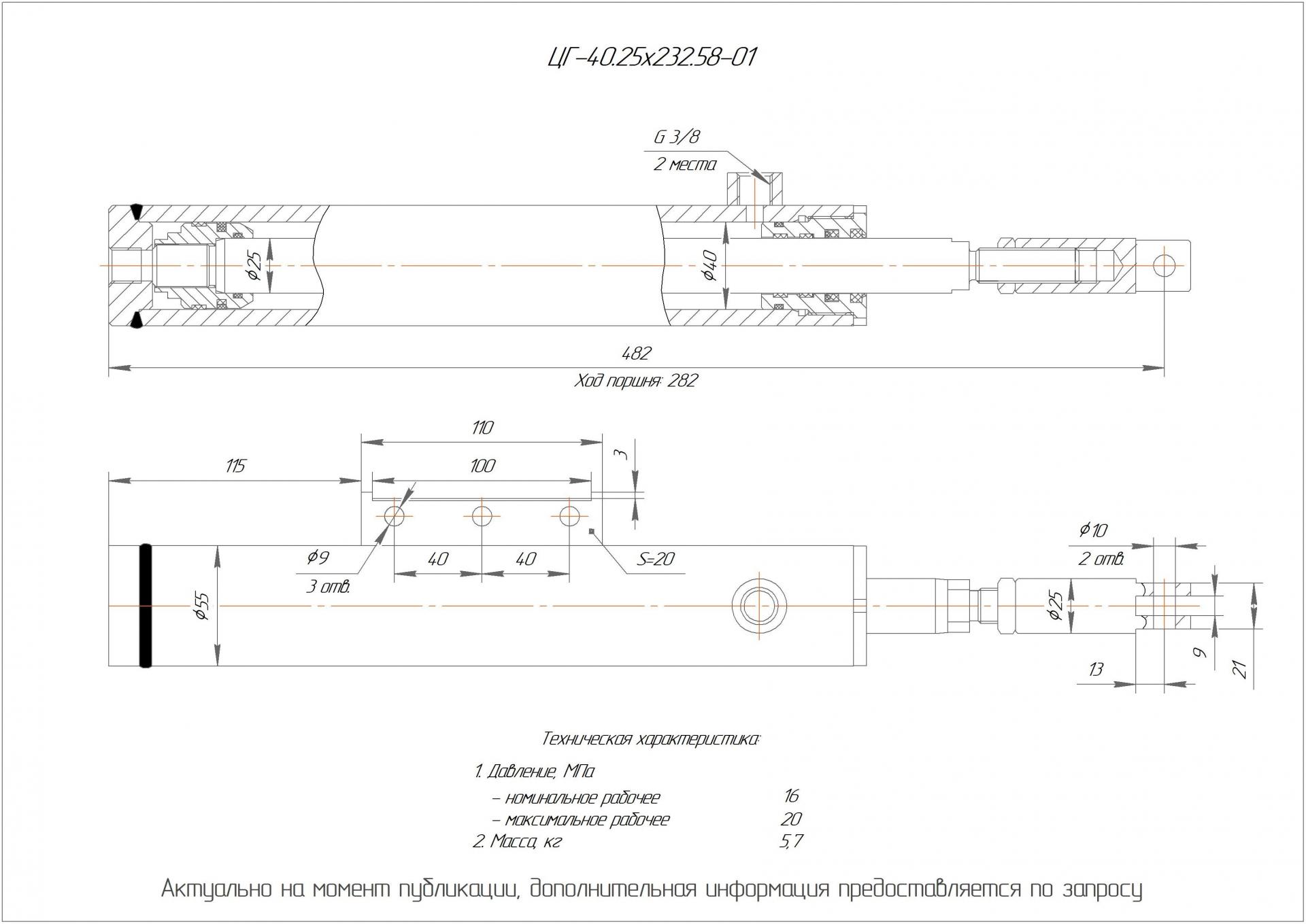 ЦГ-40.25х232.58-01 Гидроцилиндр