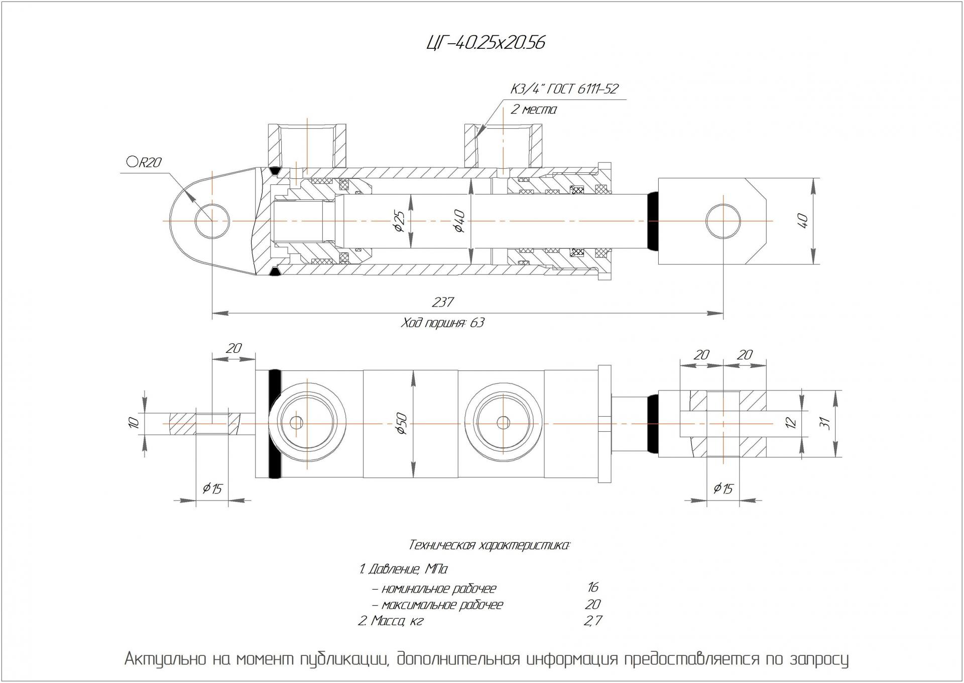 ЦГ-40.25х63.08 Гидроцилиндр