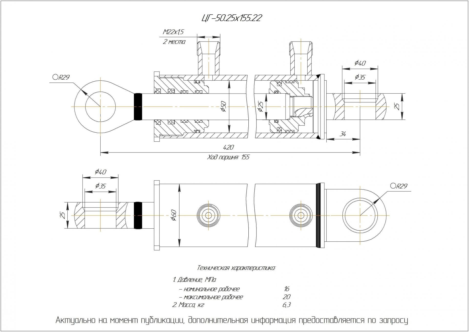 ЦГ-50.25х155.22 Гидроцилиндр
