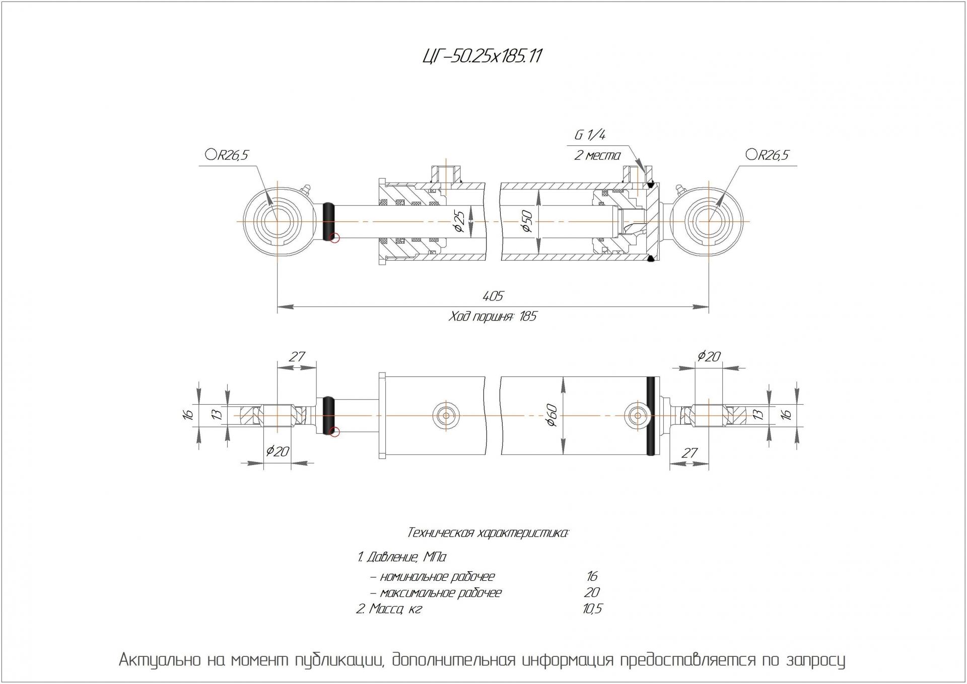 ЦГ-50.25х185.11 Гидроцилиндр