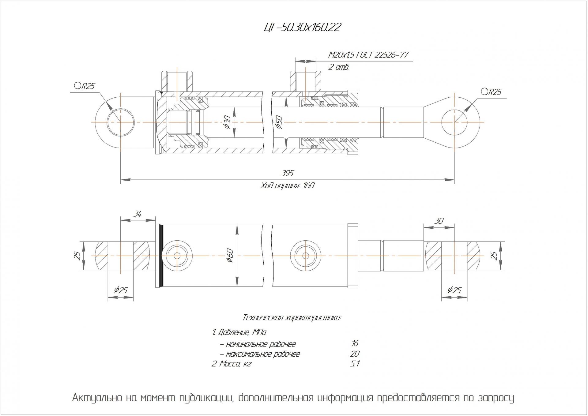  Чертеж ЦГ-50.30х160.22 Гидроцилиндр