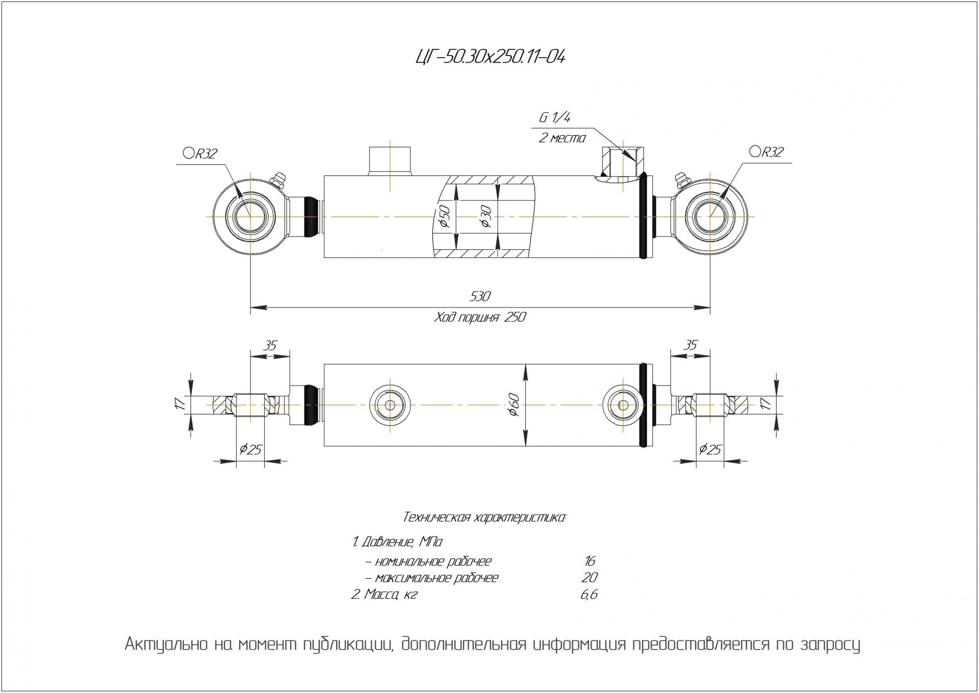 ЦГ-50.30х250.11-04 Гидроцилиндр