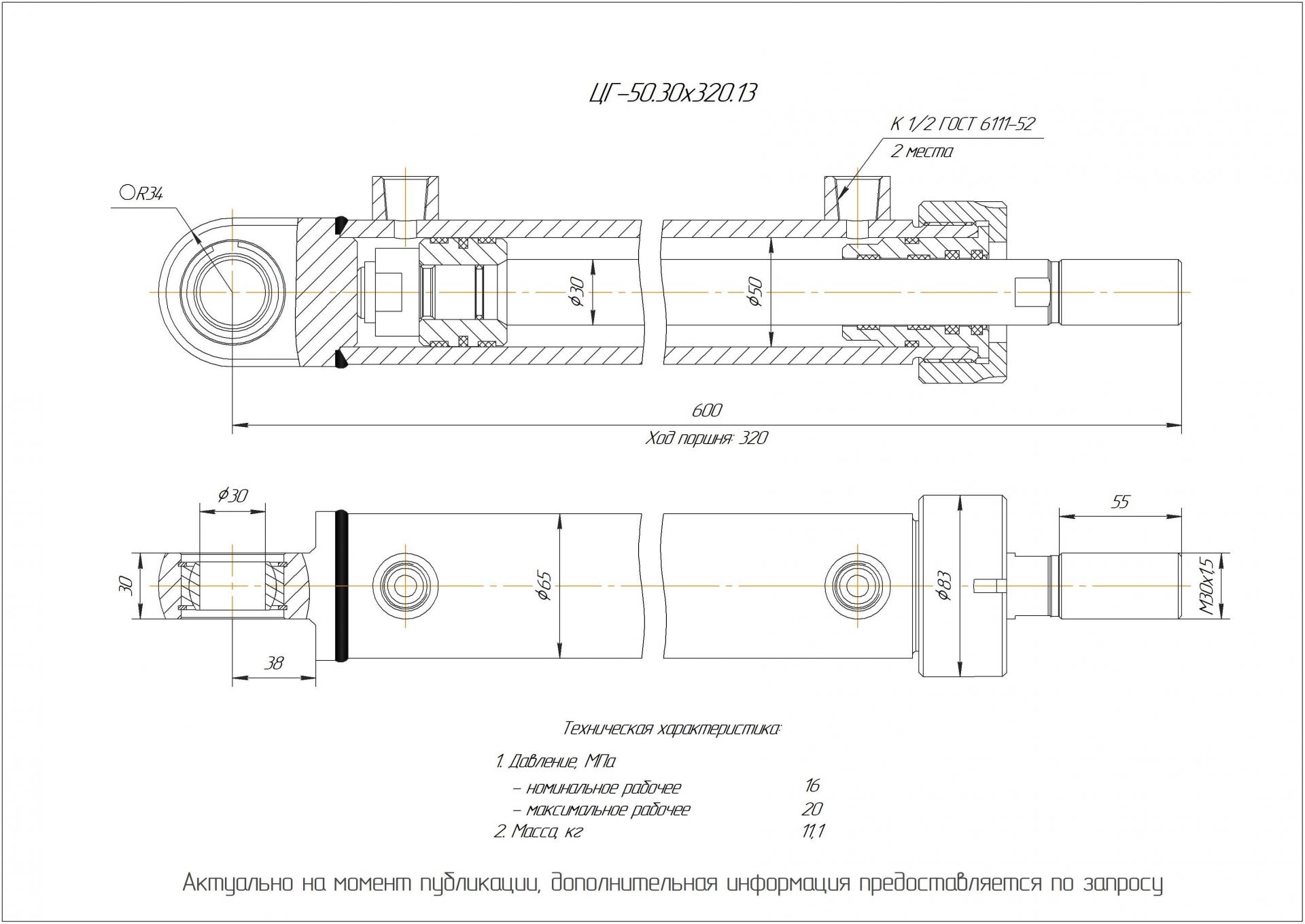 ЦГ-50.30х320.13 Гидроцилиндр