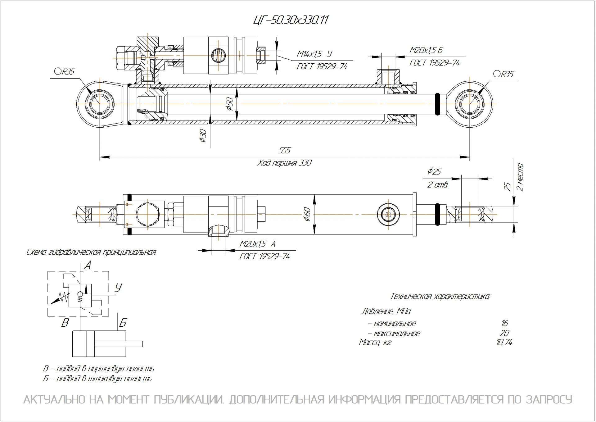 ЦГ-50.30х330.11 Гидроцилиндр