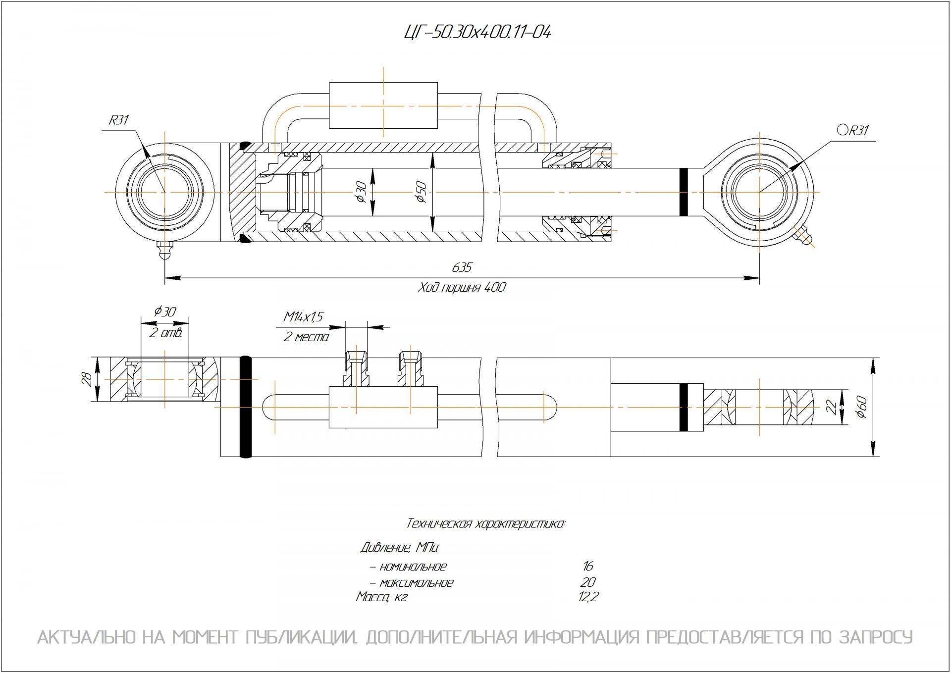  Чертеж ЦГ-50.30х400.11-04 Гидроцилиндр