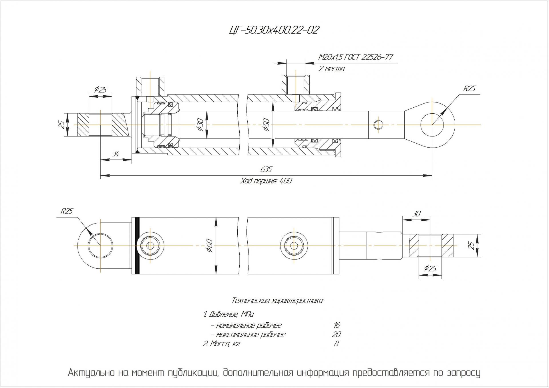 ЦГ-50.30х400.22-02 Гидроцилиндр