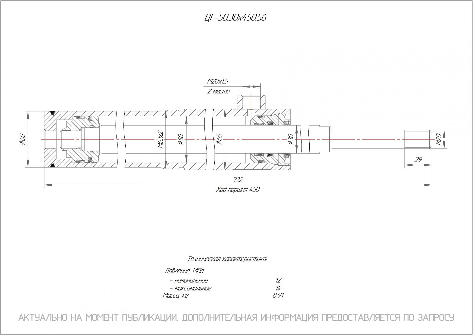 ЦГ-50.30х450.56 Гидроцилиндр