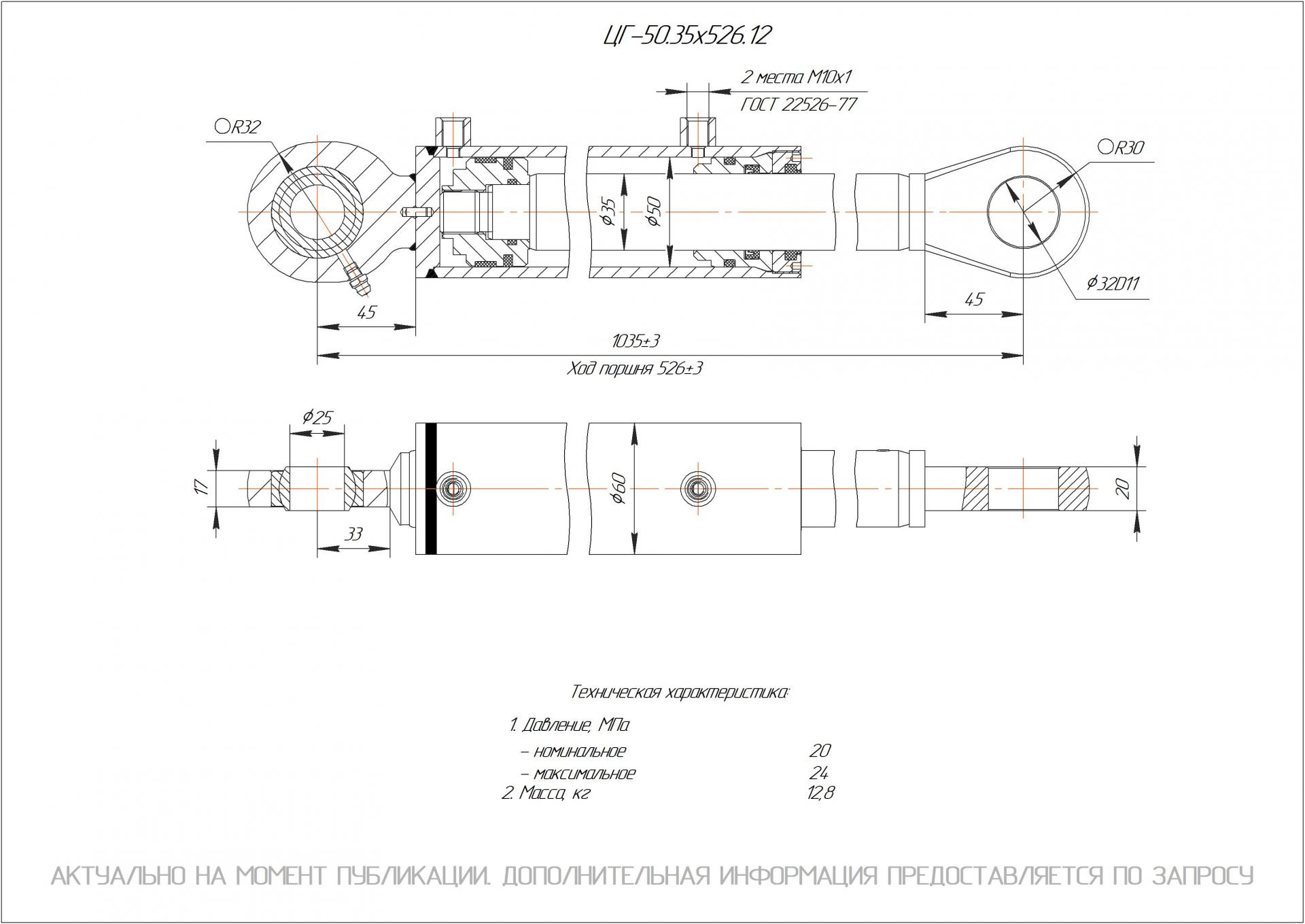 ЦГ-50.35х526.12 Гидроцилиндр