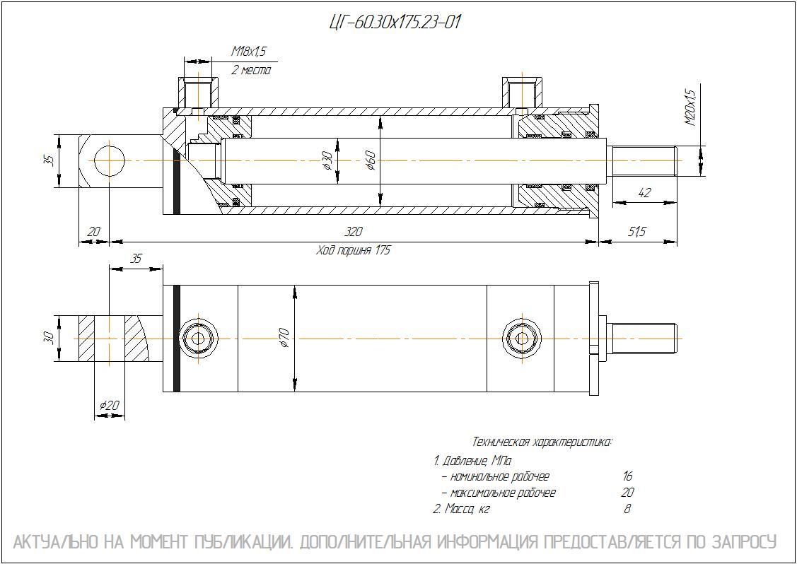 ЦГ-60.30х175.23-01 Гидроцилиндр