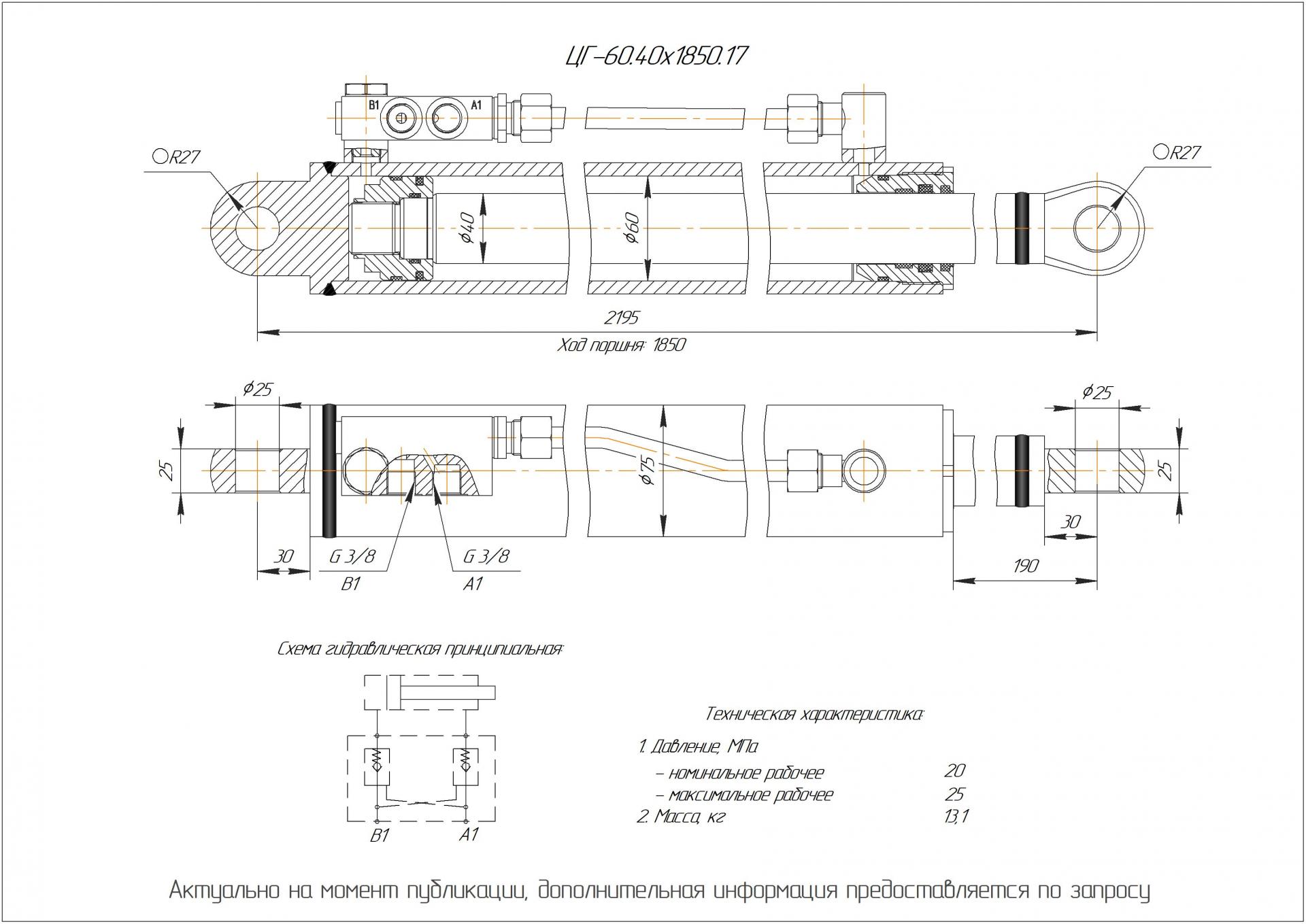 ЦГ-60.40х1850.17 Гидроцилиндр